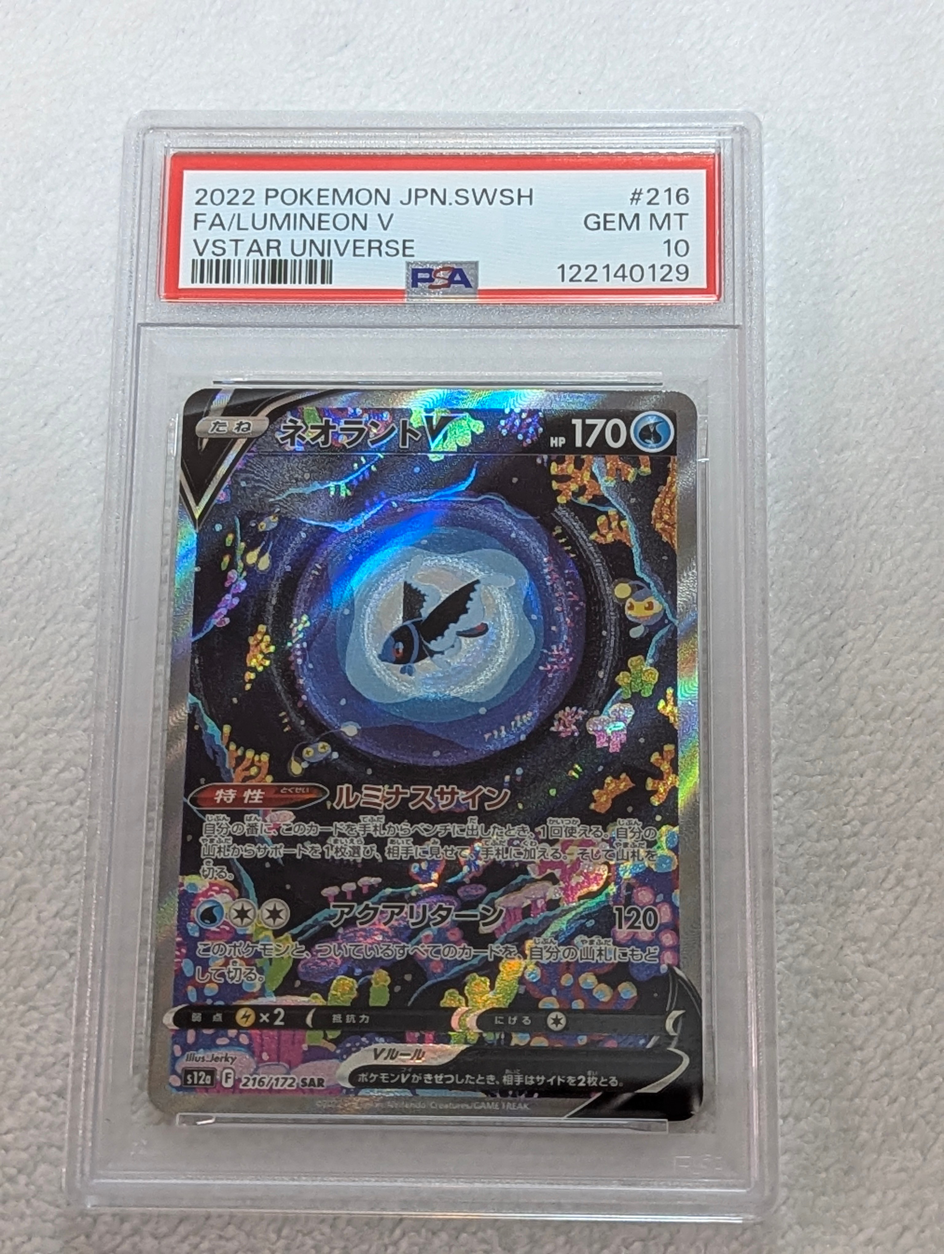 Lumineon V SAR[s12a 216/172](High Class Pack "VSTAR  Universe")