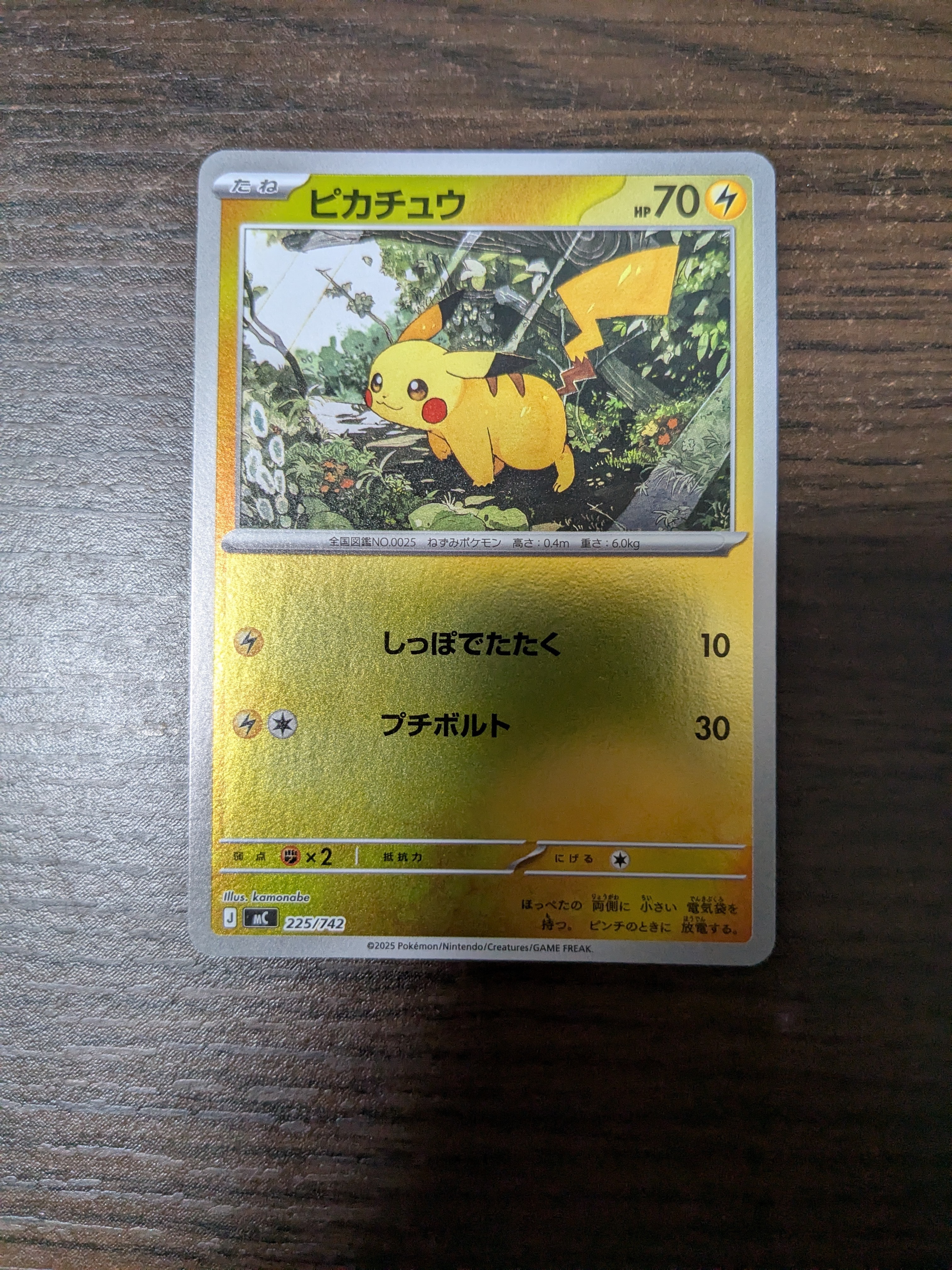 ポケモンカード　ピカチュウ　MC 225/742 ミラー　スタートデッキ100 ピカチュウ :ミラー [MC 225/742](スタートデッキ100「バトル