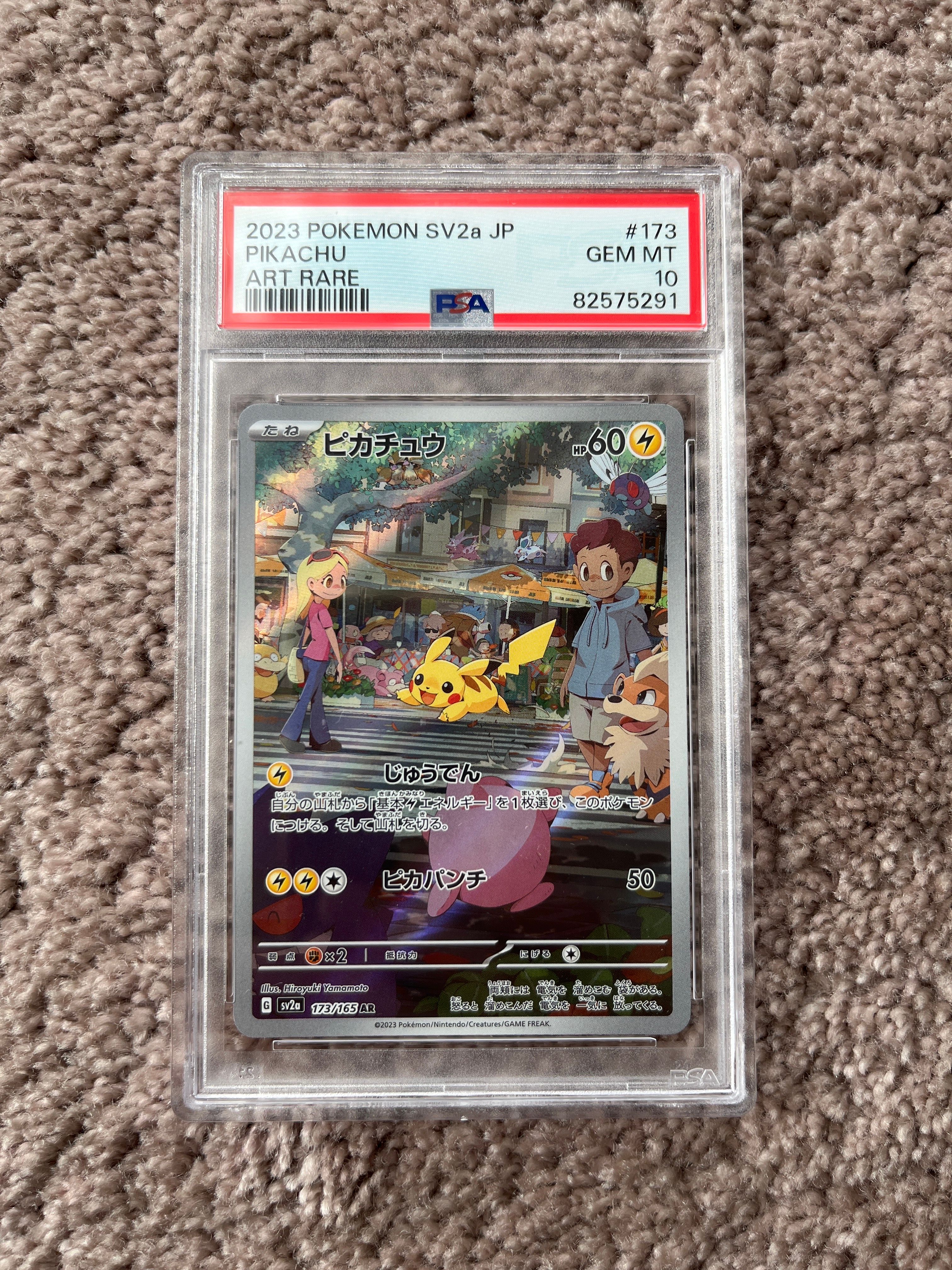 ピカチュウ AR[SV2a 173/165](強化拡張パック「ポケモンカード151」)