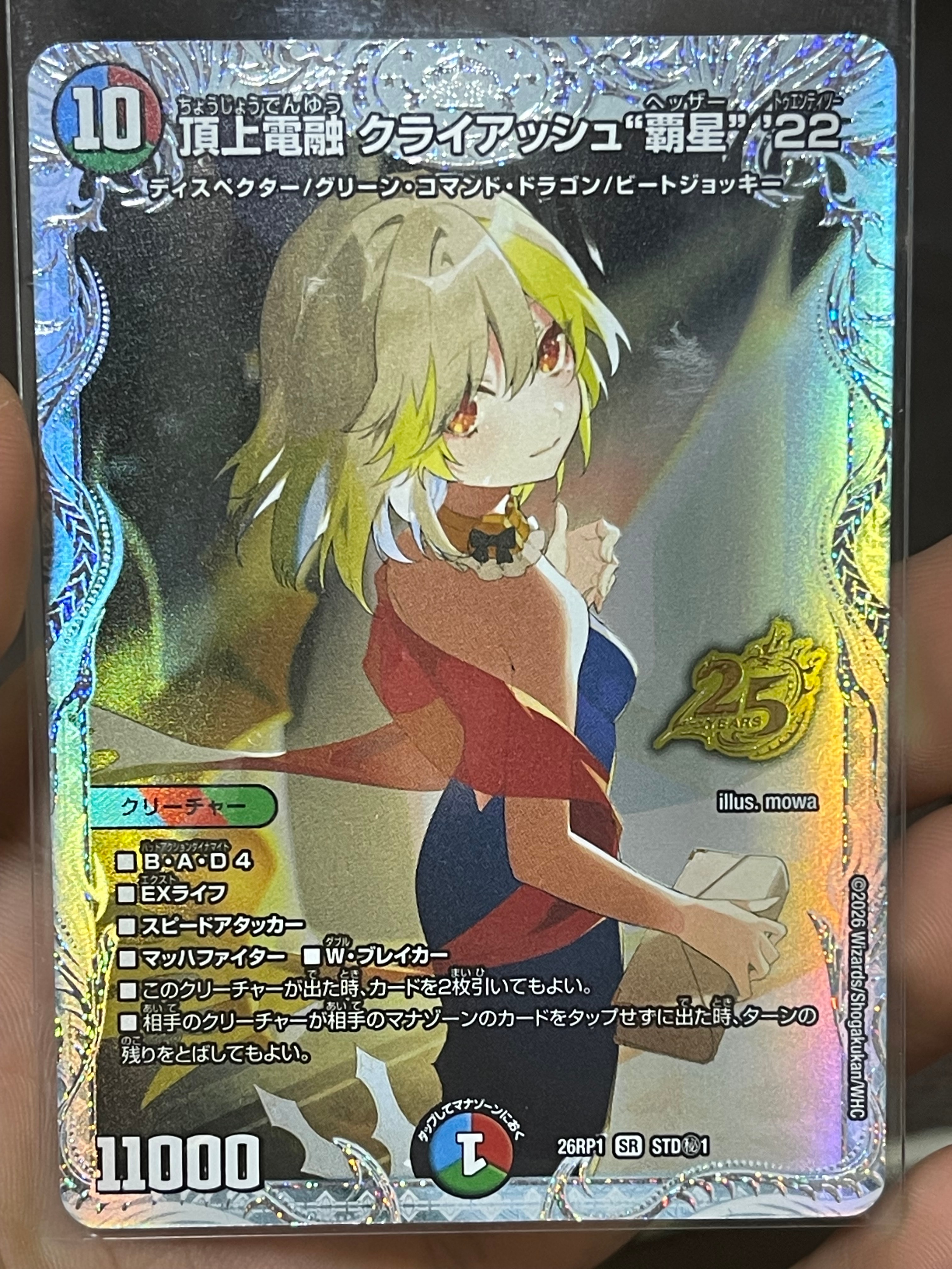頂上電融 クライアッシュ“覇星” '22 SR [26RP1 STD秘1](逆札篇 第1弾「逆転神VS切札竜 ガルド・オブ・ボルメテウス 25周年ドラゴン娘スペシャルパックVol.1」)