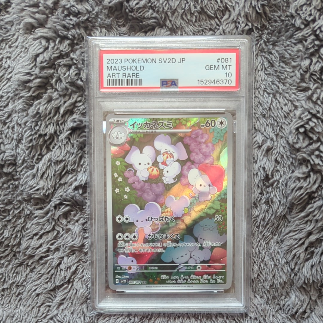 PSA10】イッカネズミ AR[SV2D 081/071](拡張パック「クレイバースト