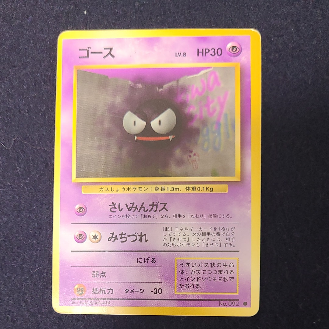 ゴース ● : 旧裏 [PMCG1-2](拡張パック「ポケットモンスター カードゲーム」再販)