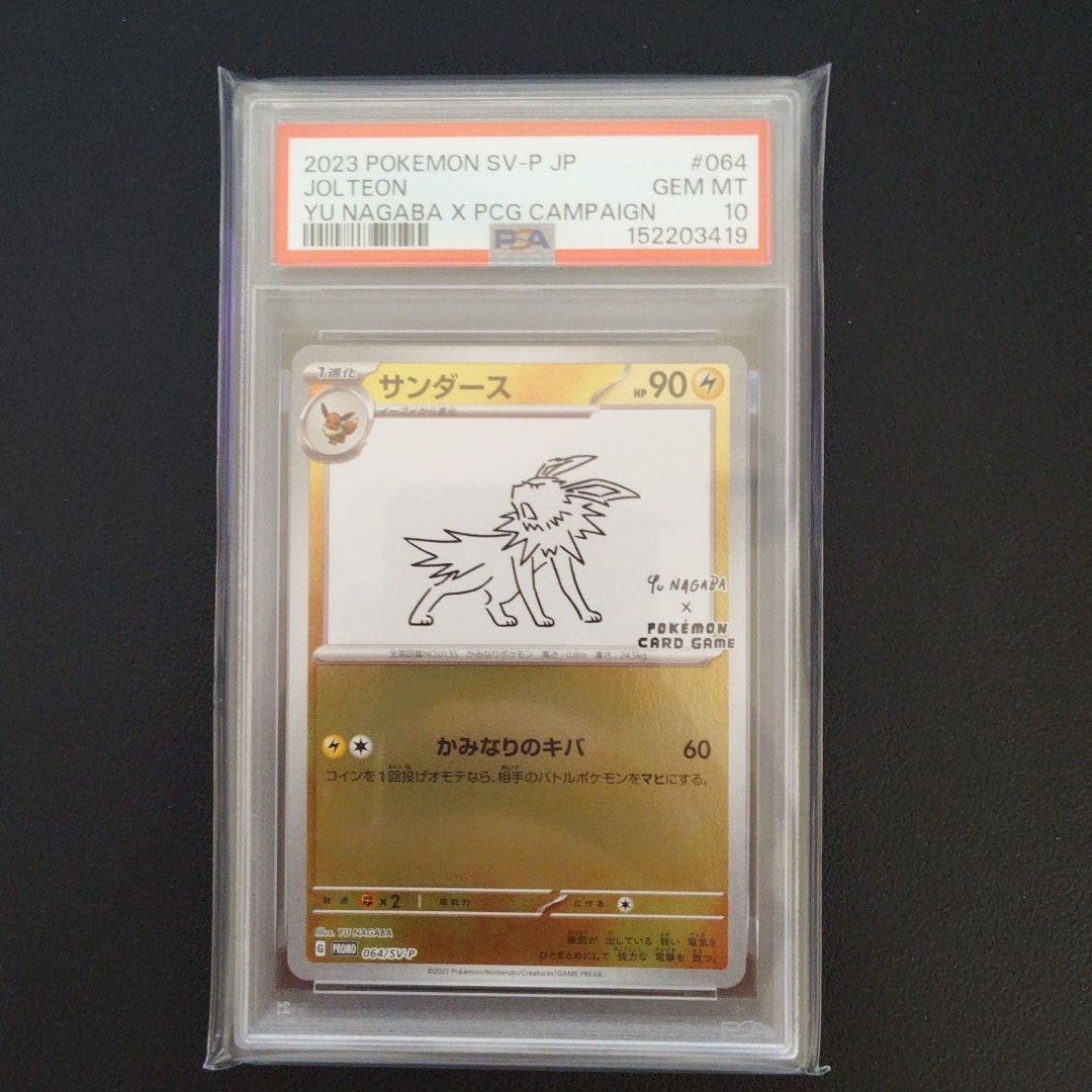 サンダース: プロモ [SV-P 064](「YU NAGABA×ポケモンカードゲーム