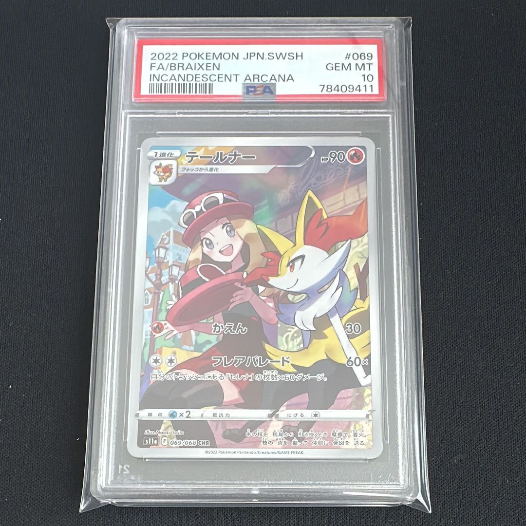 テールナー CHR [s11a 069/068](強化拡張パック『白熱のアルカナ』)