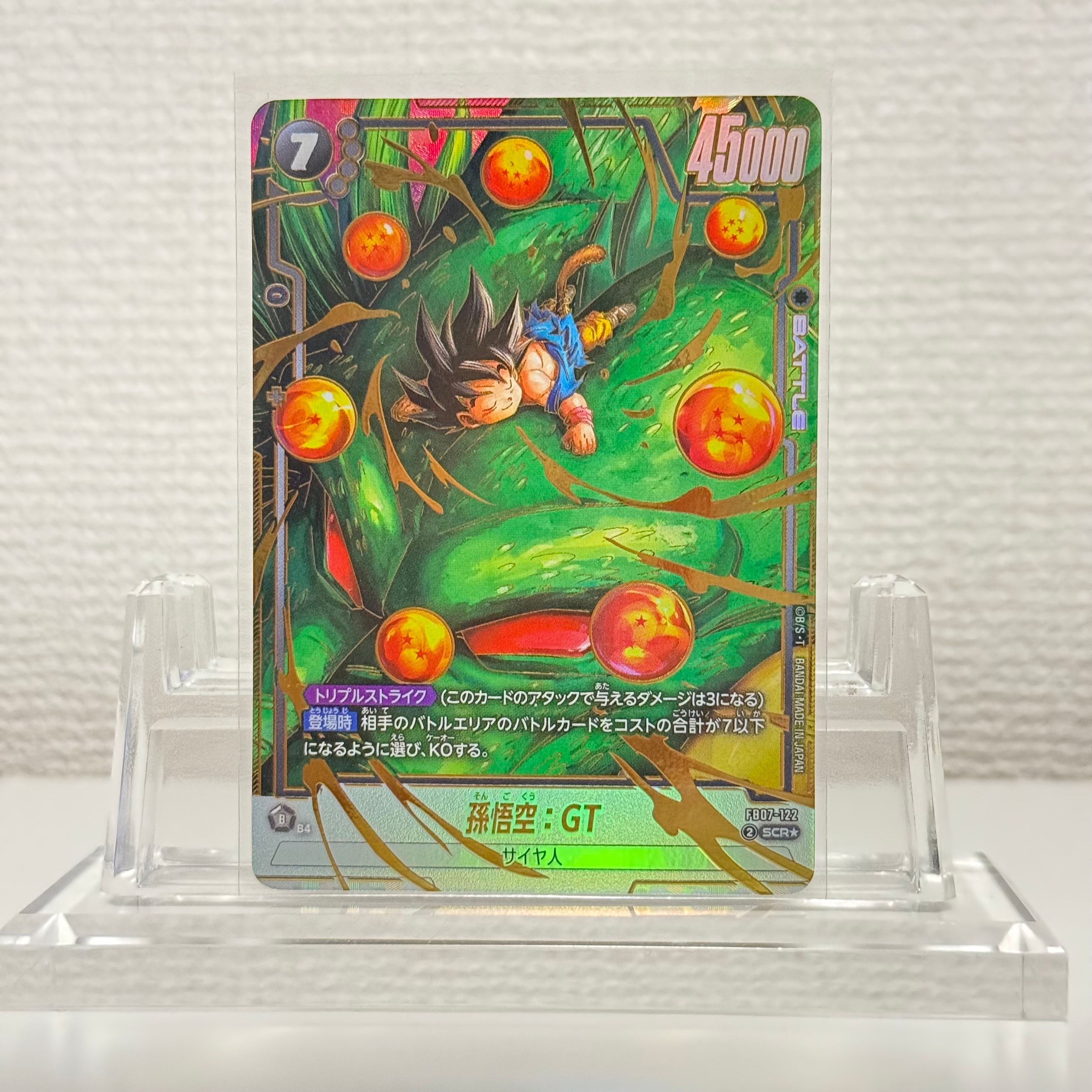 孫悟飯：幼年期 SR☆ [FB05-054](フュージョンワールド