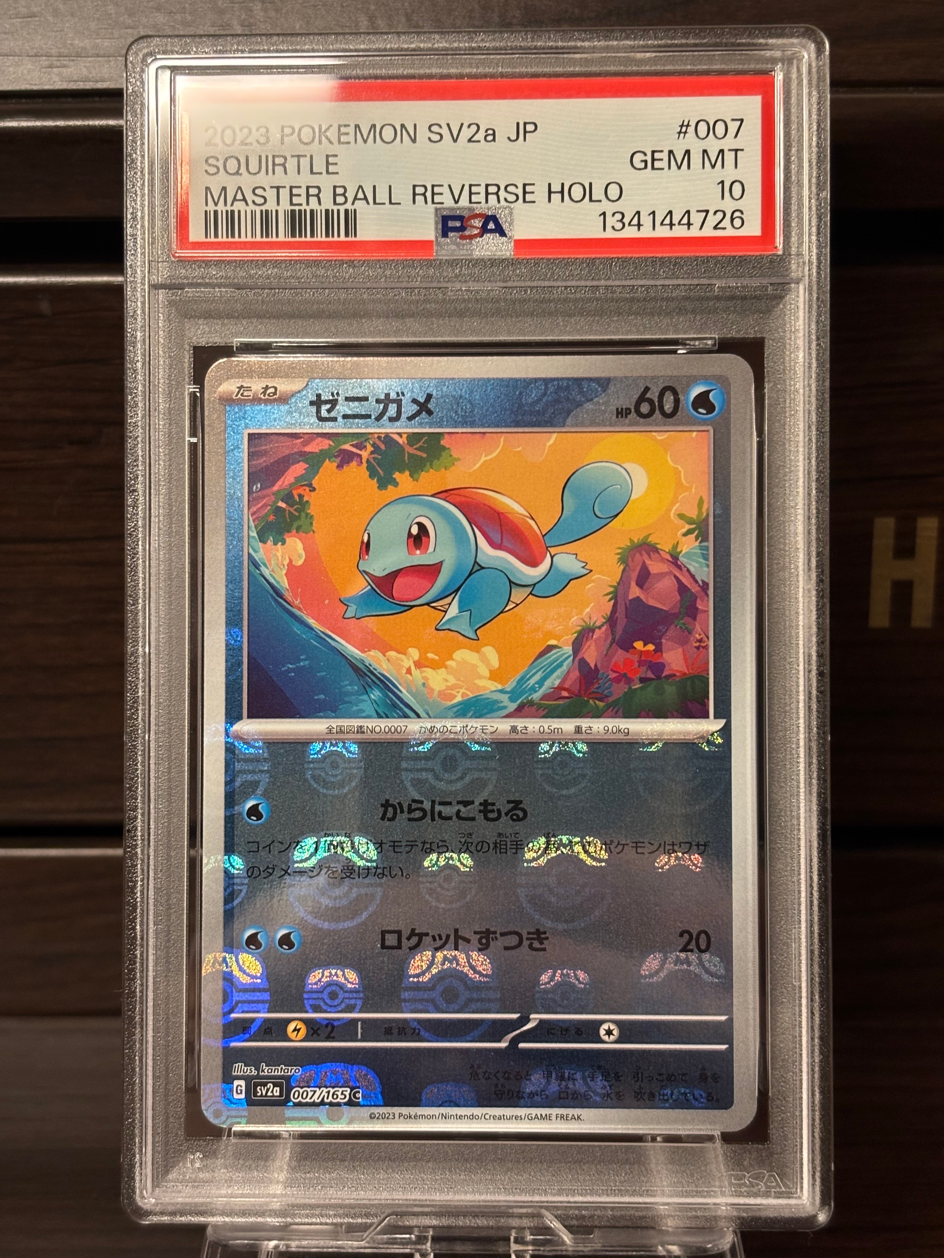 ゼニガメ C: マスターボールミラー[SV2a 007/165](強化拡張パック「ポケモンカード151」)