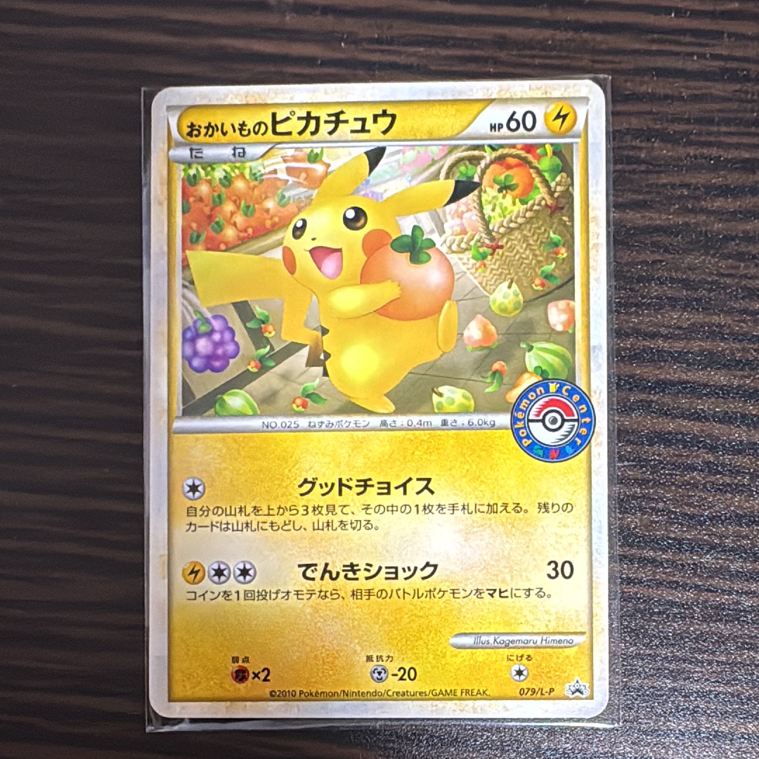 おかいものピカチュウ: プロモ[L-P 079/L-P](プロモーションカード「L-P」)