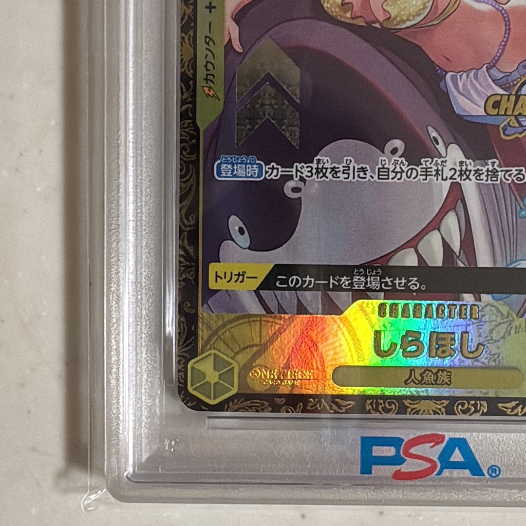 PSA10】しらほし UC [OP03-116](プロモーションカード「チャンピオン