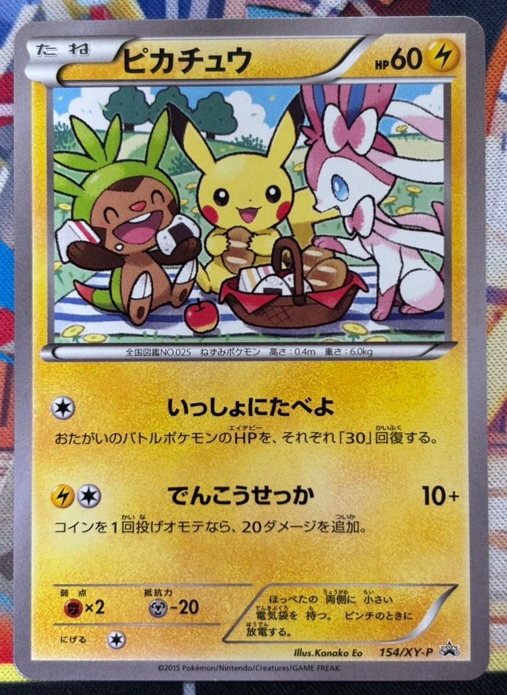 ピカチュウ: プロモ[XY-P 154/XY-P](プロモーションカード「XY-P」)