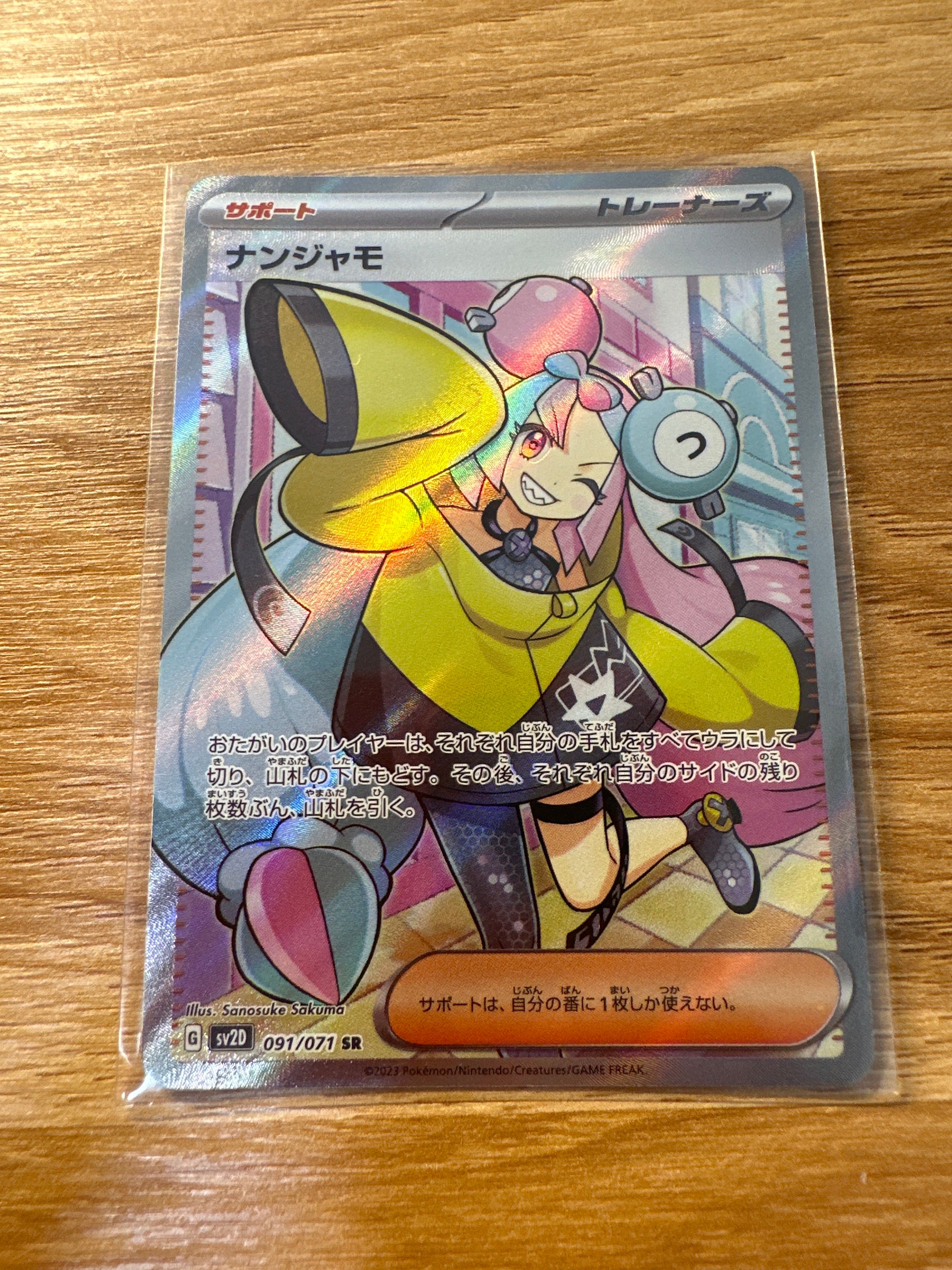 ナンジャモ SR[SV2D 091/071](拡張パック「クレイバースト」)