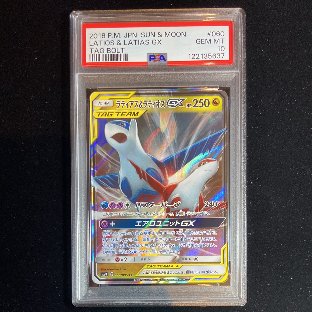ラティアス&ラティオスGX RR [SM9 060/095](拡張パック「タッグボルト」)