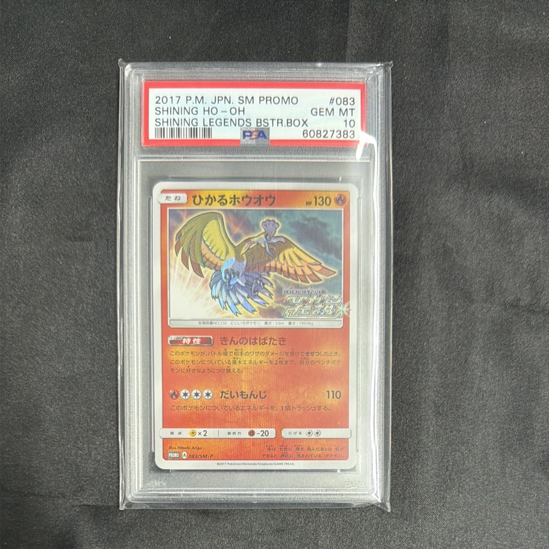 ひかるホウオウ: プロモ[SM-P 083](プロモーションカード「SM-P」)