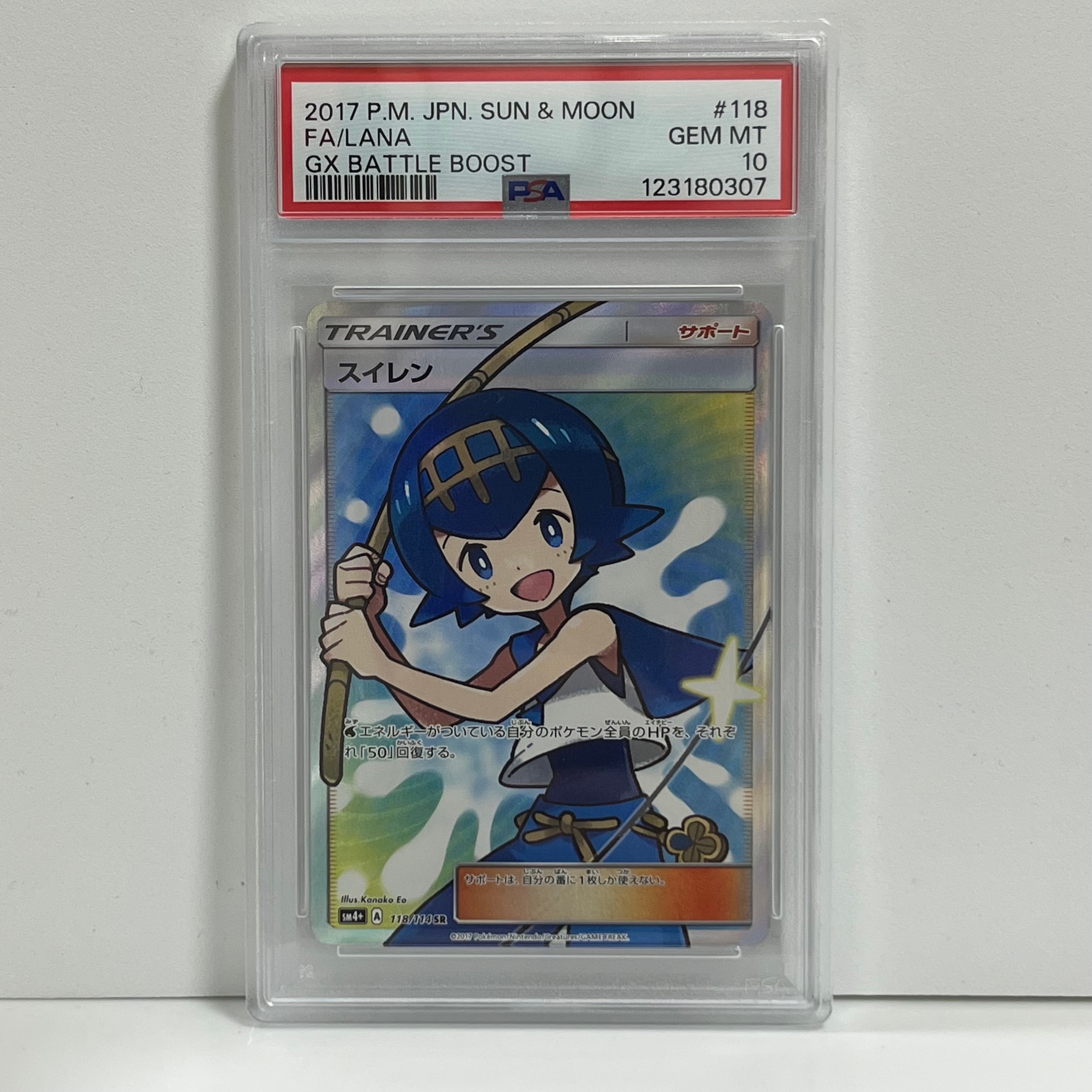 スイレン SR[SM4+ 118/114](ハイクラスパック「GXバトルブースト」)