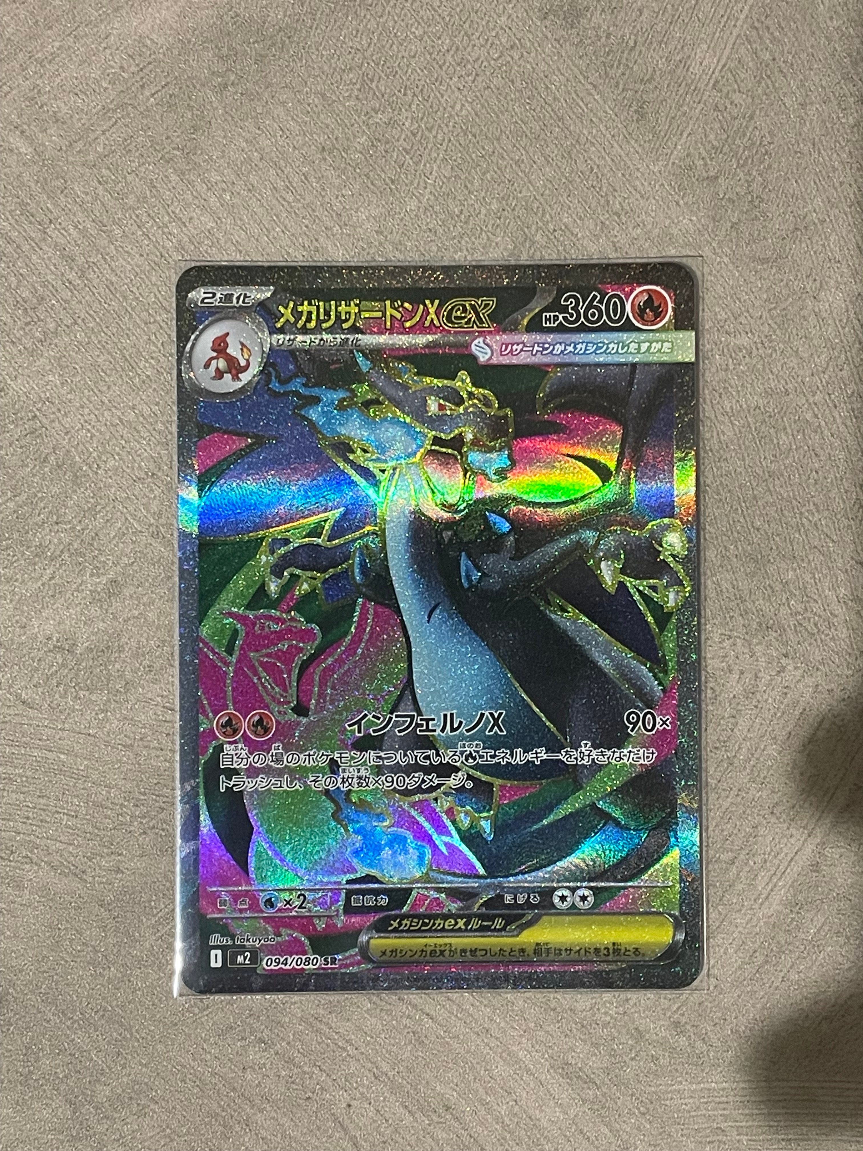 メガリザードンXex SR [M2 094/080](拡張パック「インフェルノX」)