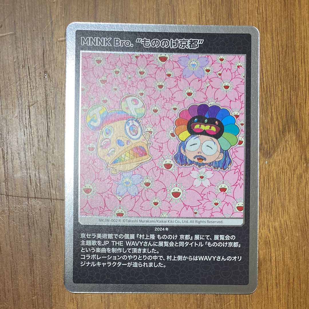 MNNK Bro. "もののけ京都" R [MKJW-002]【日本語版】(ムラカミフラワーズ「Takashi Murakami & JP THE WAVY レコード購入者限定版」)