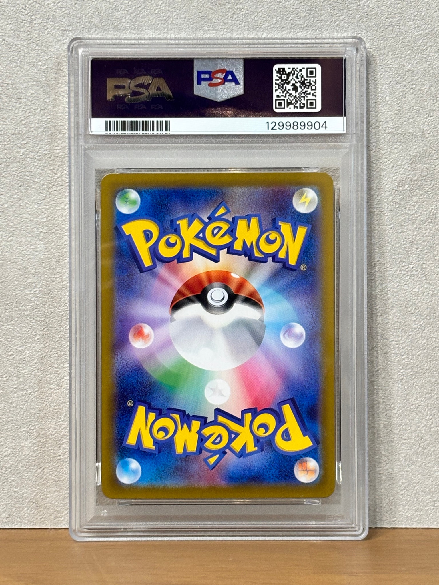 PSA10】イイネイヌ :マスターボールミラー [SV8a 090/187](ハイクラス