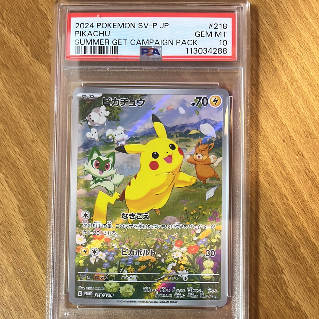 ピカチュウ P [SV-P 218](プロモカードパック「ポケカの夏がキタ!プロモカードGetキャンペーン!」)
