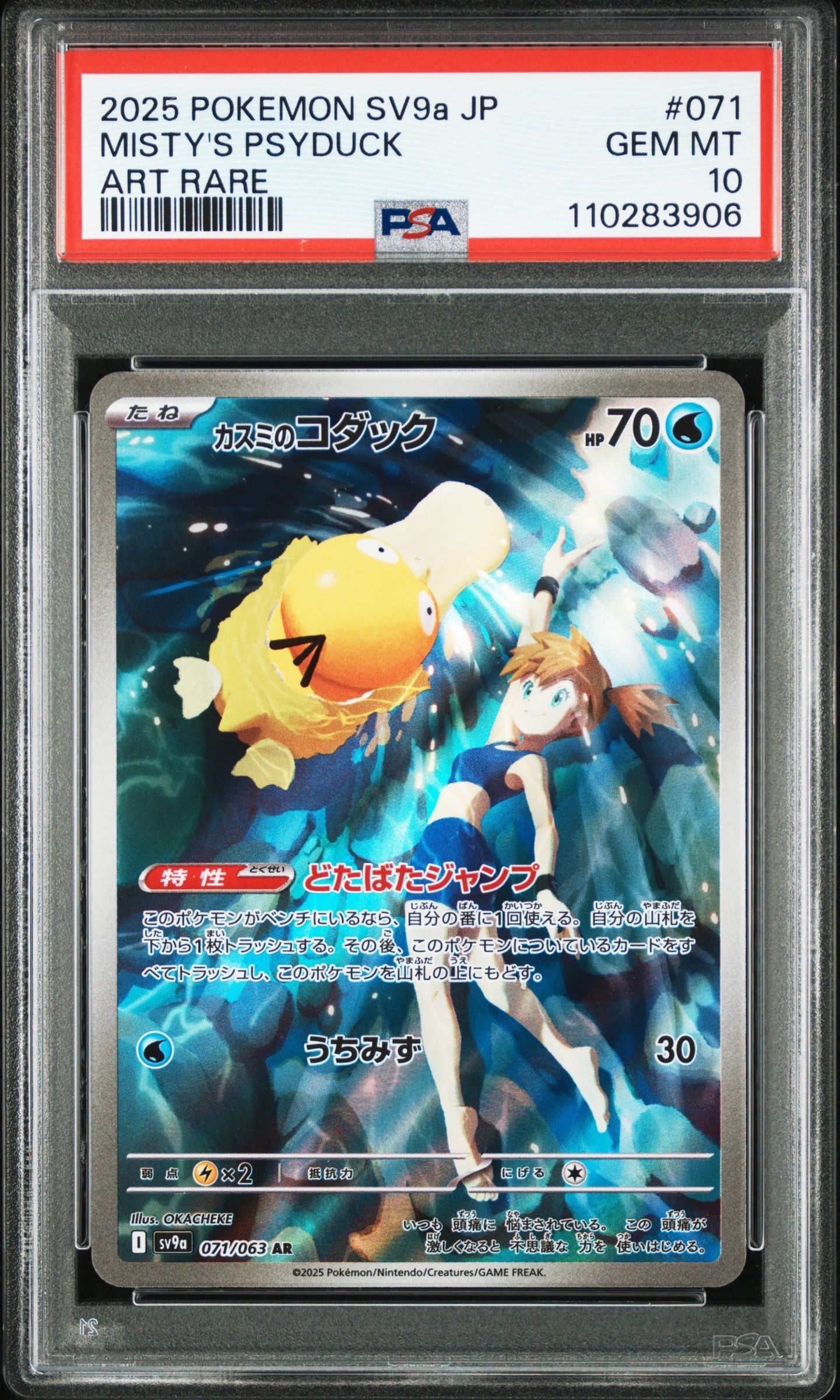 カスミのコダック AR [SV9a 071/063](強化拡張パック「熱風のアリーナ」)