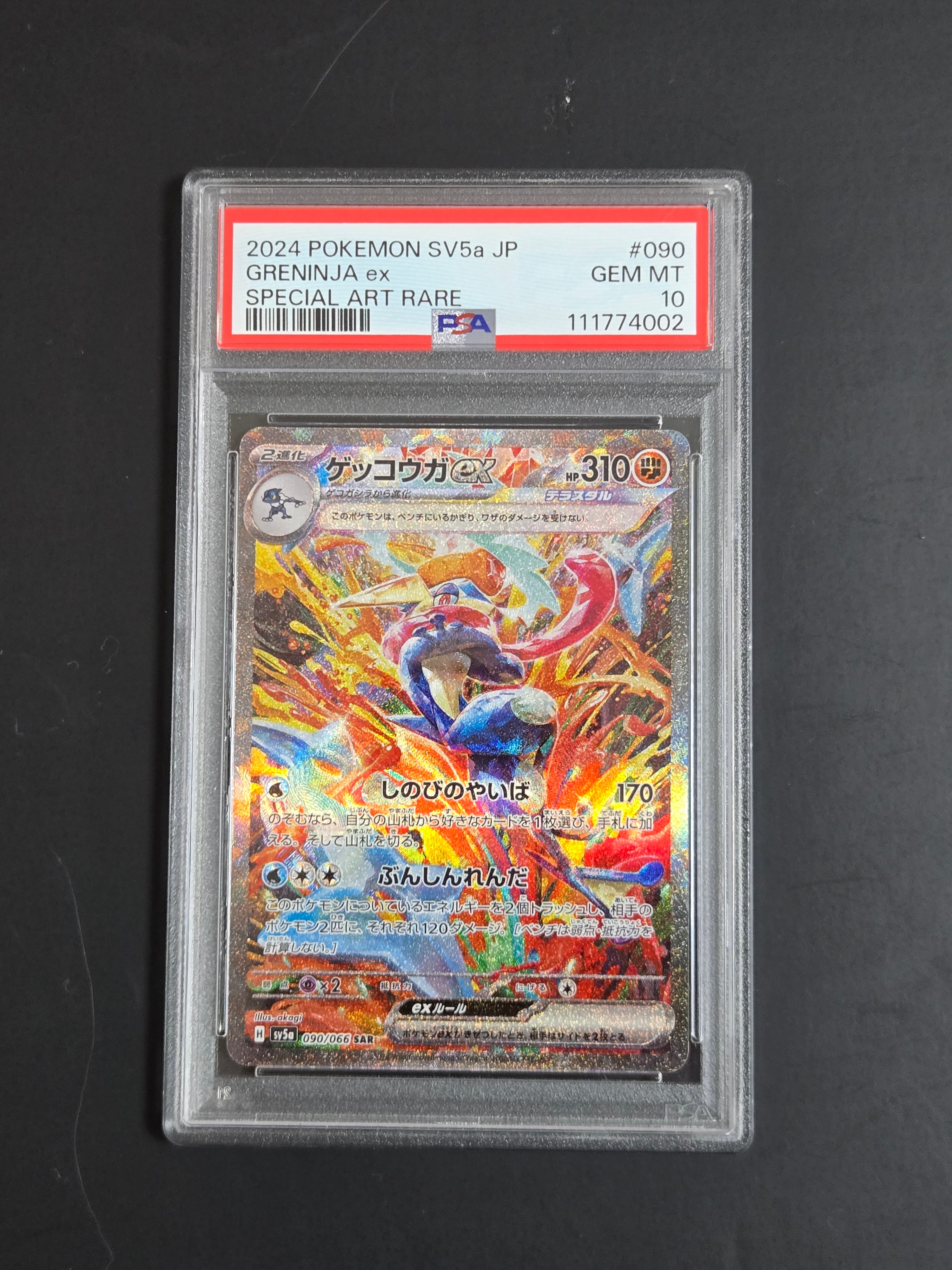 ゲッコウガex SAR [SV5a 090/066](強化拡張パック「クリムゾンヘイズ」)