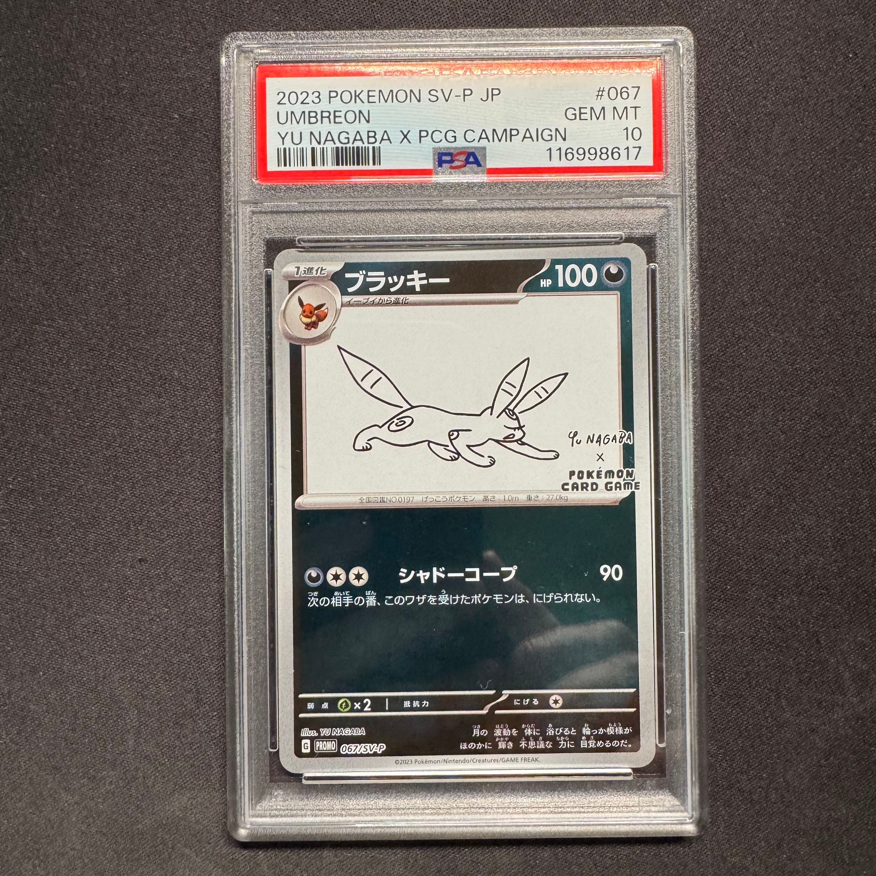 ブラッキー: プロモ (ナガバブラッキー) [SV-P 067](「YU NAGABA×ポケモンカードゲーム」プロモーションカード「SV-P」)