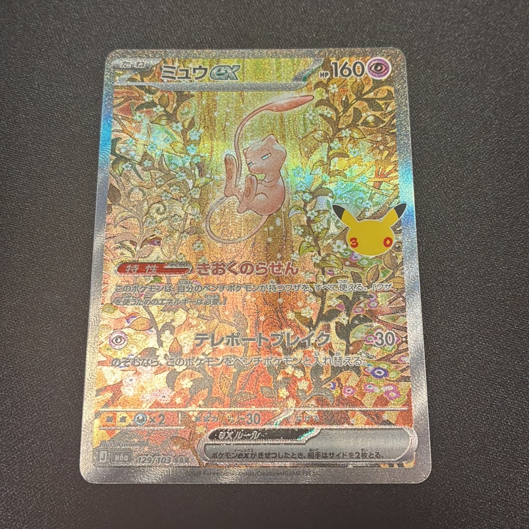 ミュウex SAR [M6a 129/103](拡張パック「30th CELEBRATION」)