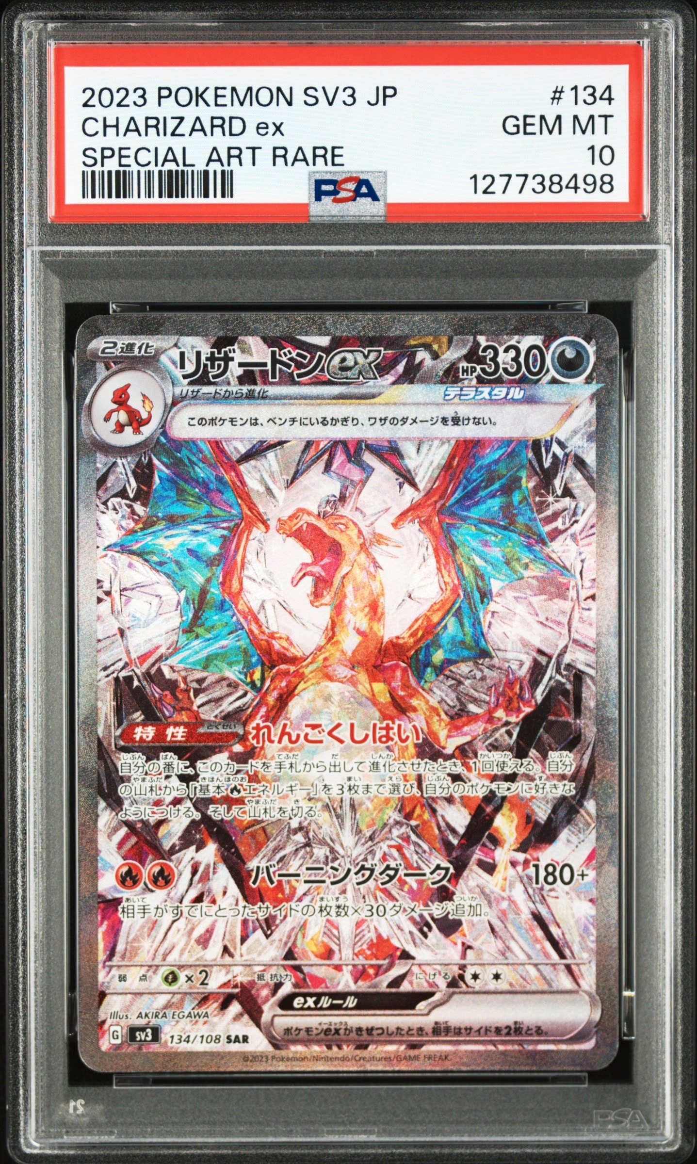 リザードンex SAR[SV3 134/108](拡張パック「黒炎の支配者」)