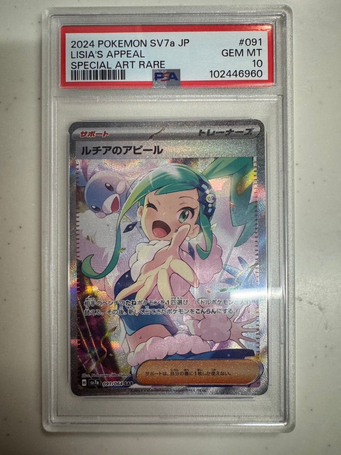 ルチアのアピール SAR [SV7a 091/064](強化拡張パック「楽園ドラゴーナ」)