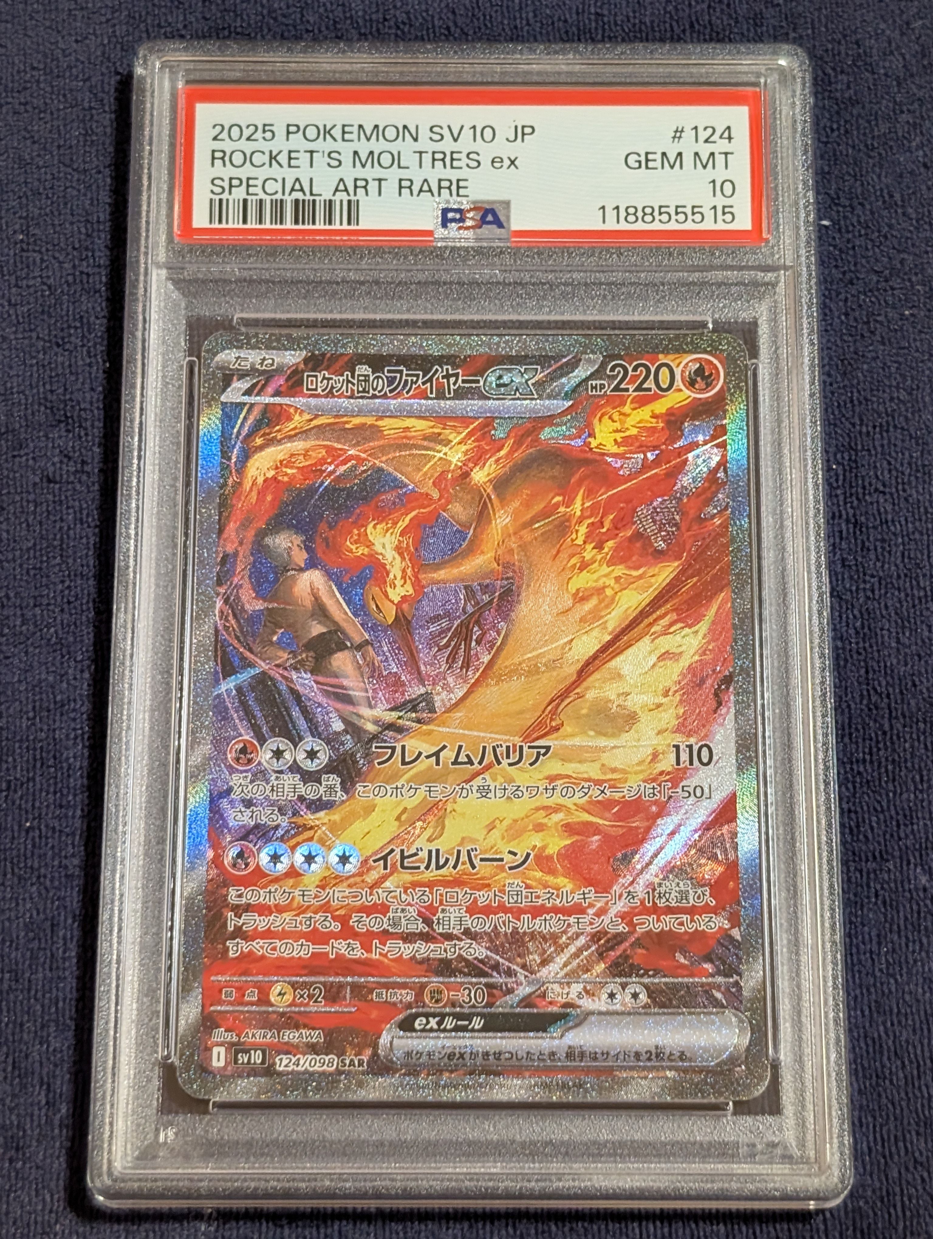 ロケット団のファイヤーex SAR [SV10 124/098](拡張パック「ロケット団の栄光」)