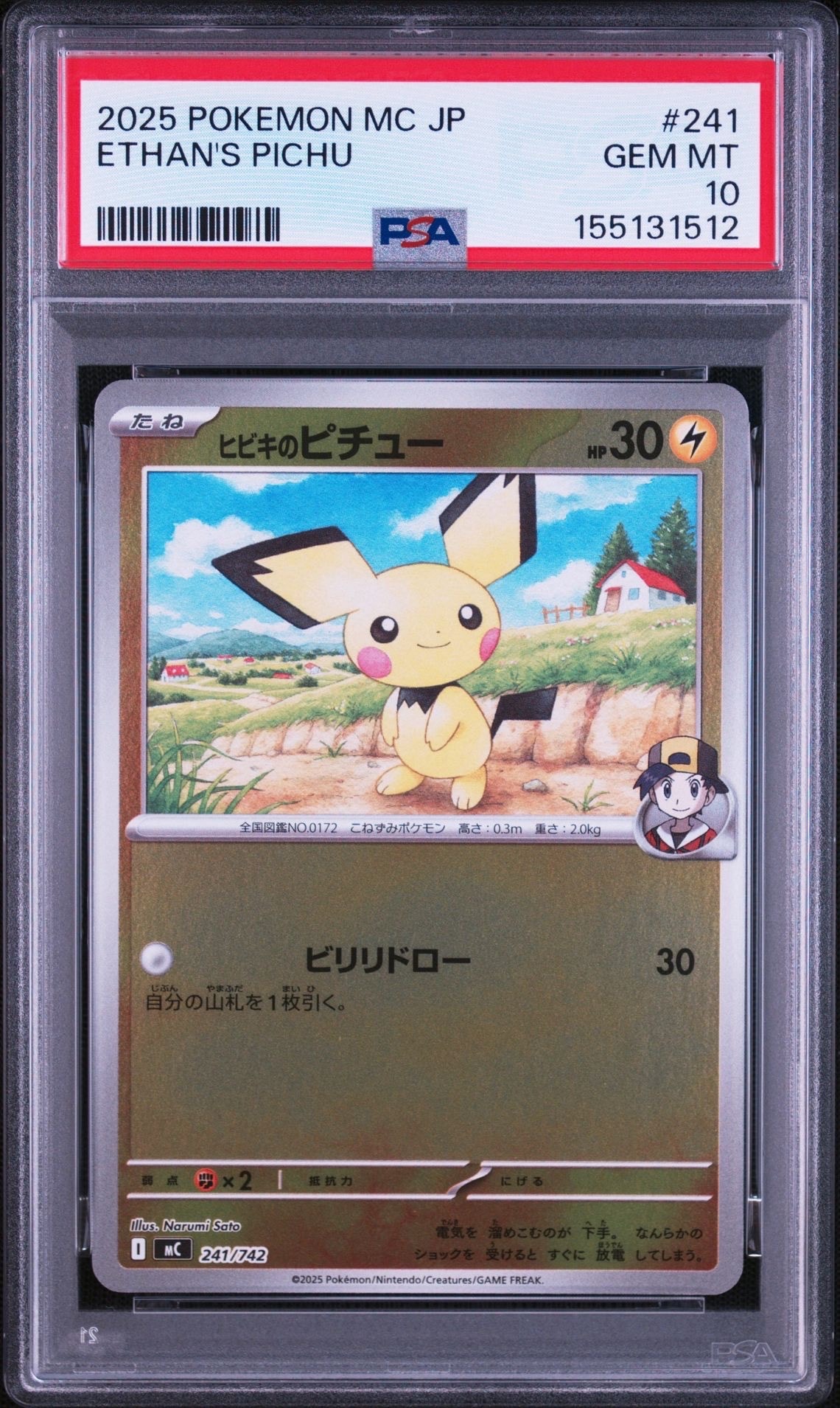ヒビキのピチュー :ミラー [MC 241/742](スタートデッキ100「バトル