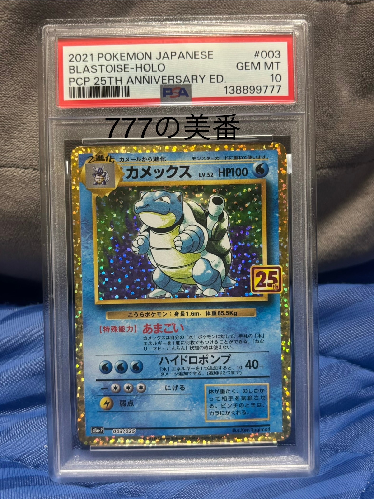 PSA10】カメックス: プロモ[S8a-P 003/025](プロモカードパック 25th