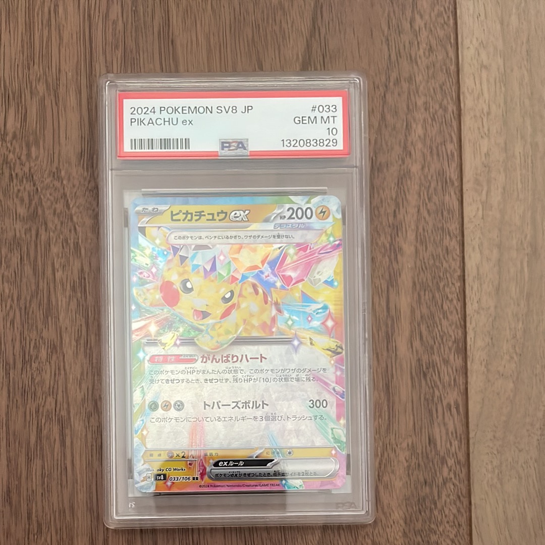 ピカチュウex RR [SV8 033/106](拡張パック「超電ブレイカー」)