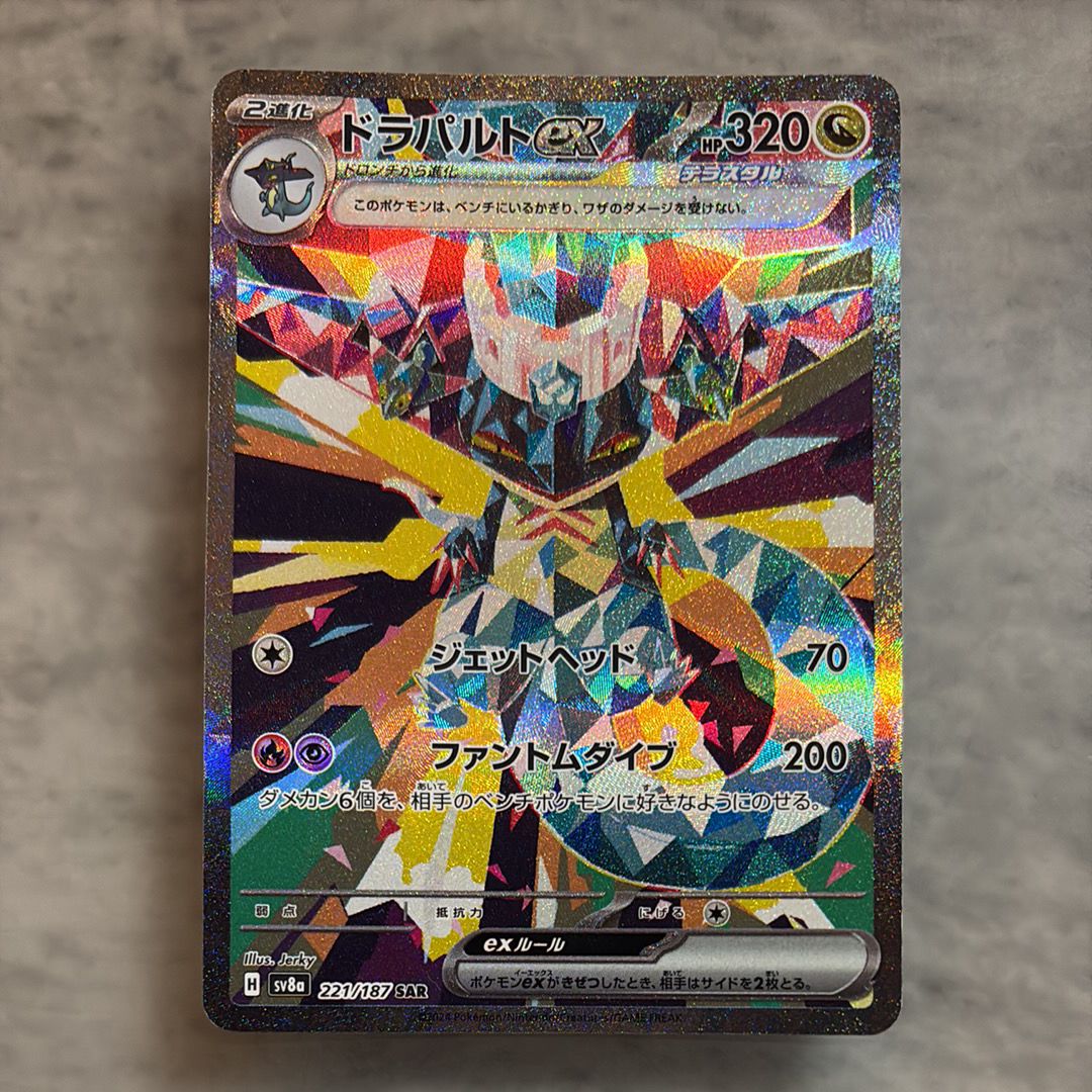 ドラパルトex SAR [SV8a 221/187](ハイクラスパック「テラスタルフェスex」)