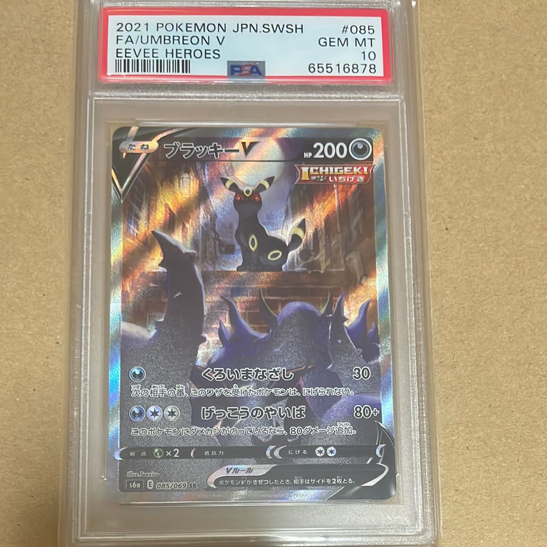 ブラッキーV SR: SA[S6a 085/069](強化拡張パック「イーブイヒーローズ」)