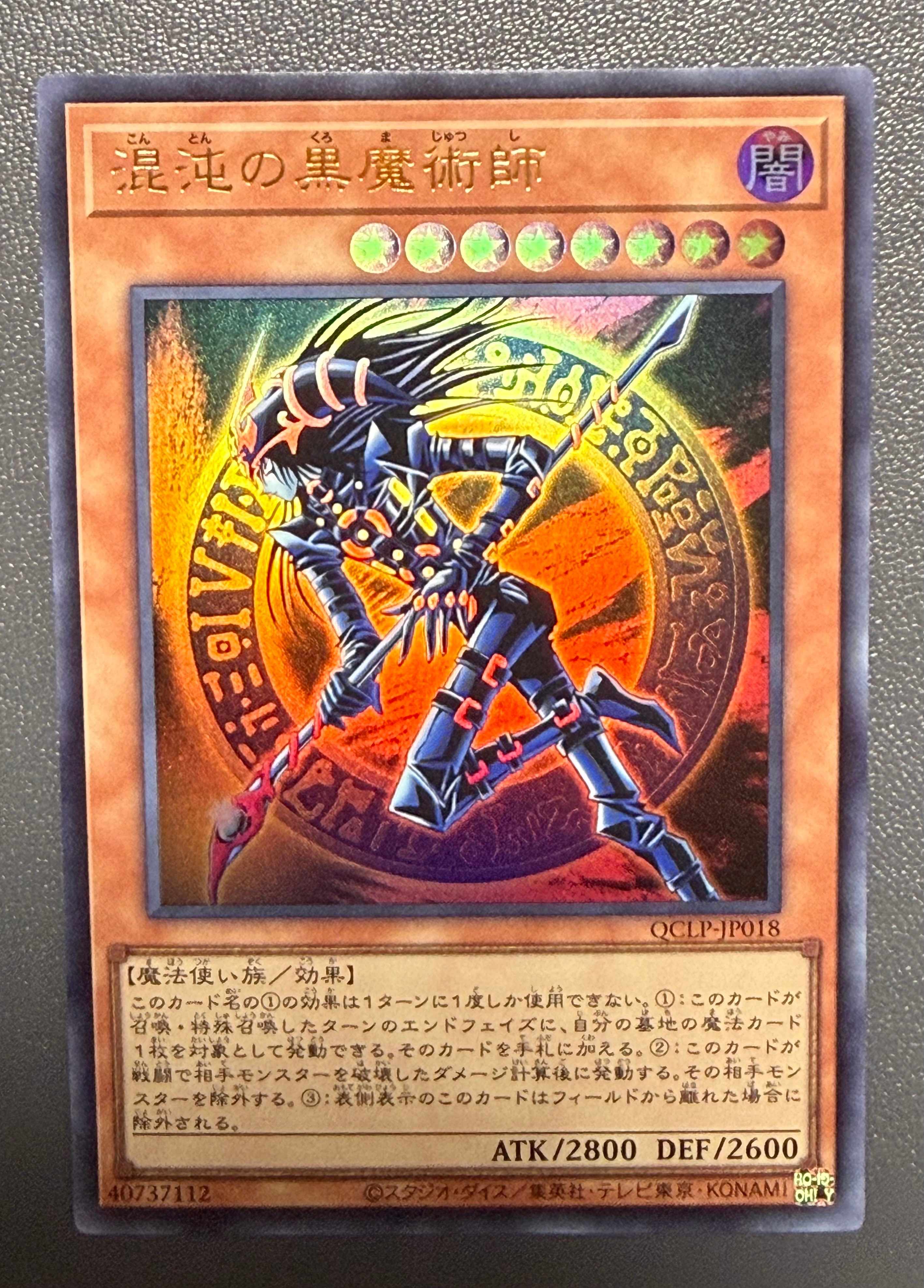 混沌の黒魔術師 UR [QCLP-JP018](クォーター・センチュリー・リミテッド・パック)