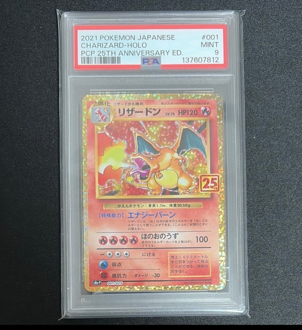 リザードン 25th　美品 プロモカードパック