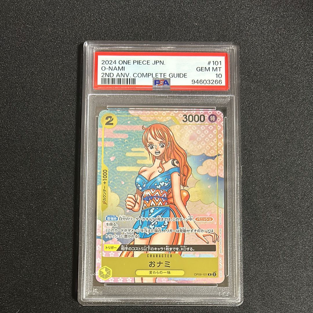 おナミ R [OP06-101](プロモーションカード「ONE PIECE CARD GAME 2nd ANNIVERSARY COMPLETE GUIDE」)