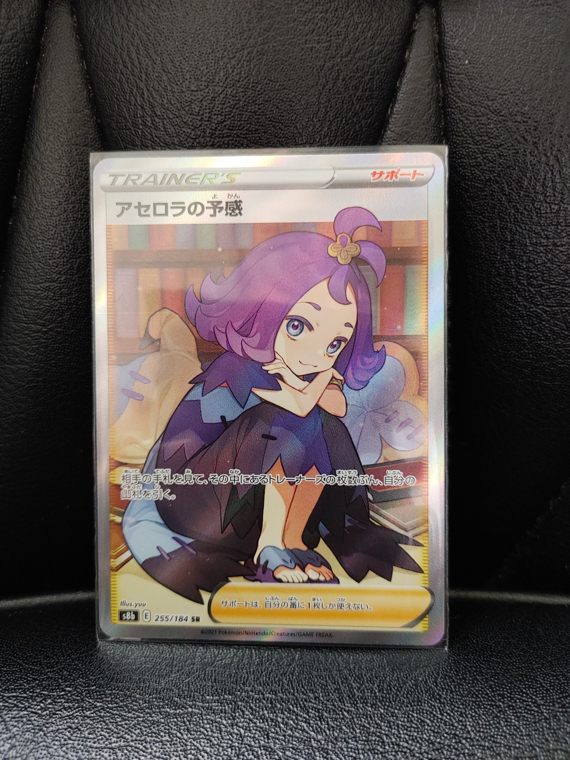 アセロラの予感 SR[S8b 255/184](ハイクラスパック「VMAXクライマックス」)
