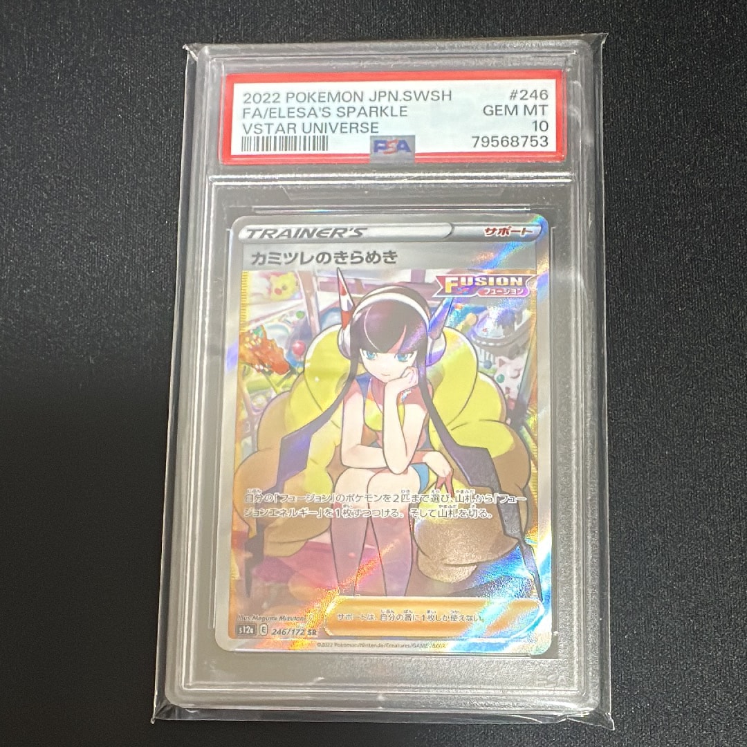 カミツレのきらめき SR[s12a 246/172](ハイクラスパック「VSTARユニバース」)