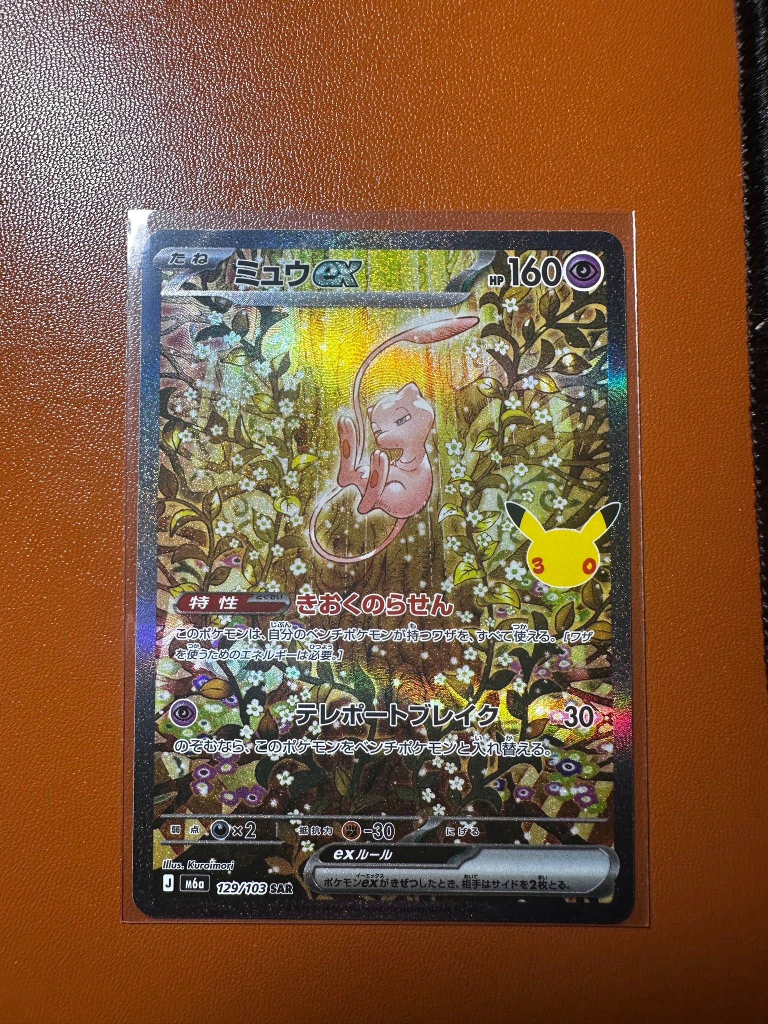 ミュウex SAR [M6a 129/103](拡張パック「30th CELEBRATION」)