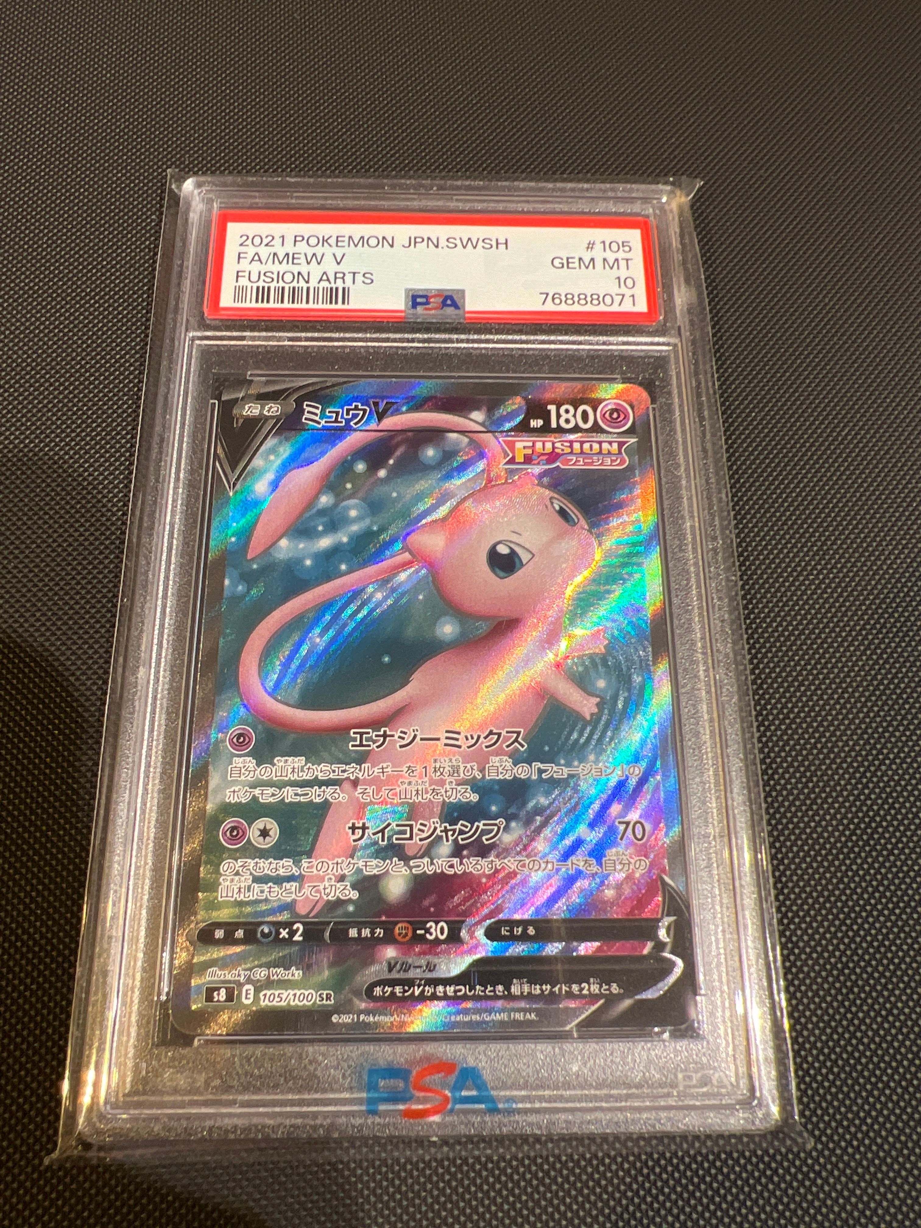 ミュウV SR[S8 105/100](拡張パック「フュージョンアーツ」)