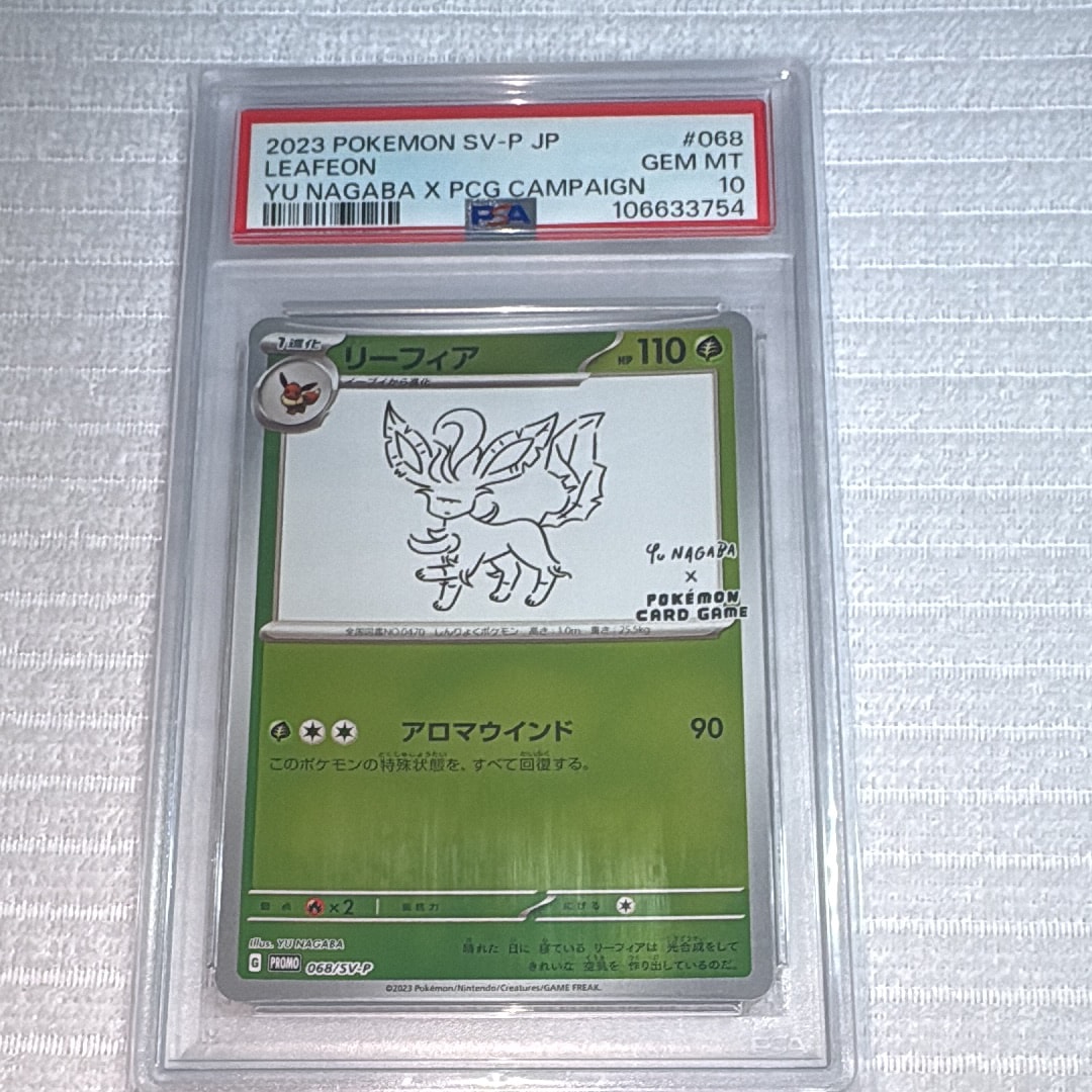 リーフィア: プロモ [SV-P 068](「YU NAGABA×ポケモンカードゲーム」プロモーションカード「SV-P」)