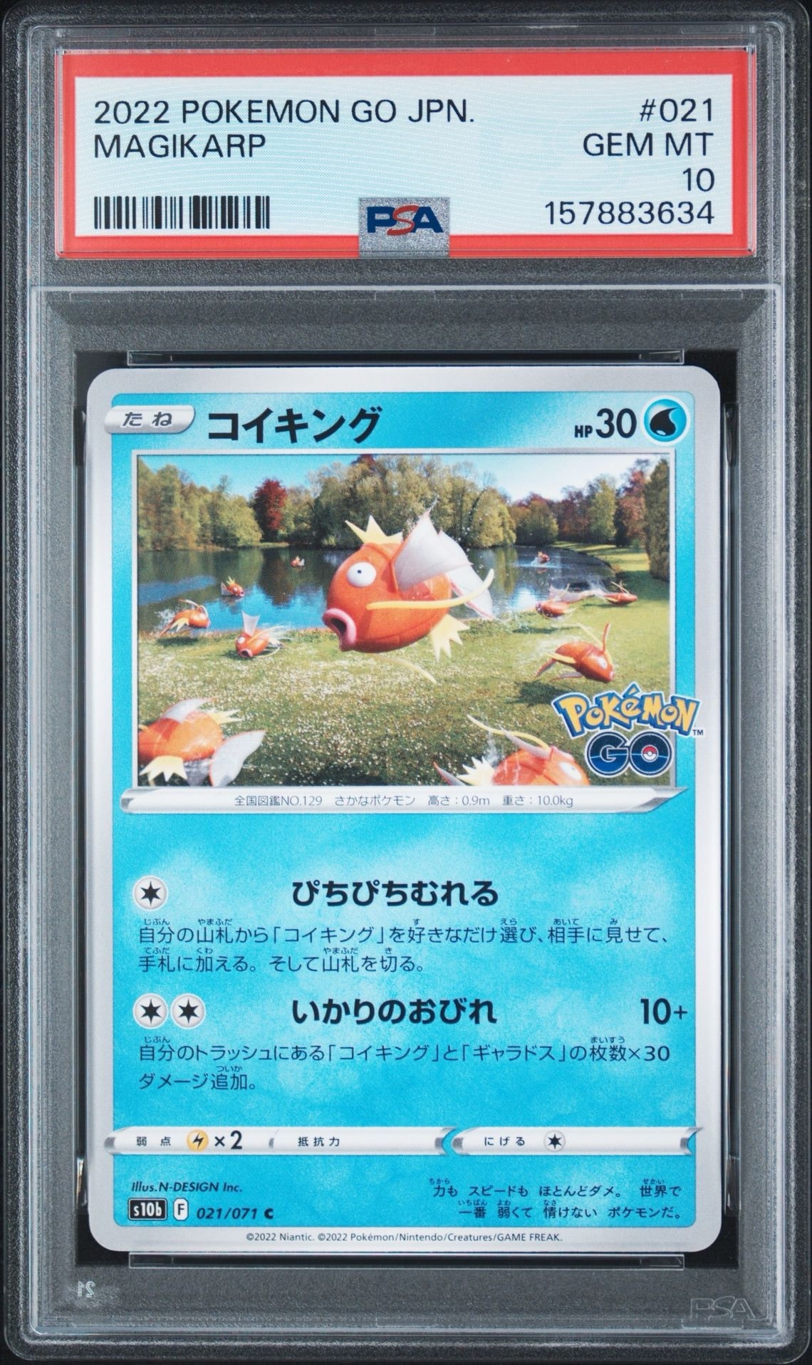 コイキング C[s10b 021/071](強化拡張パック「Pokemon GO」)