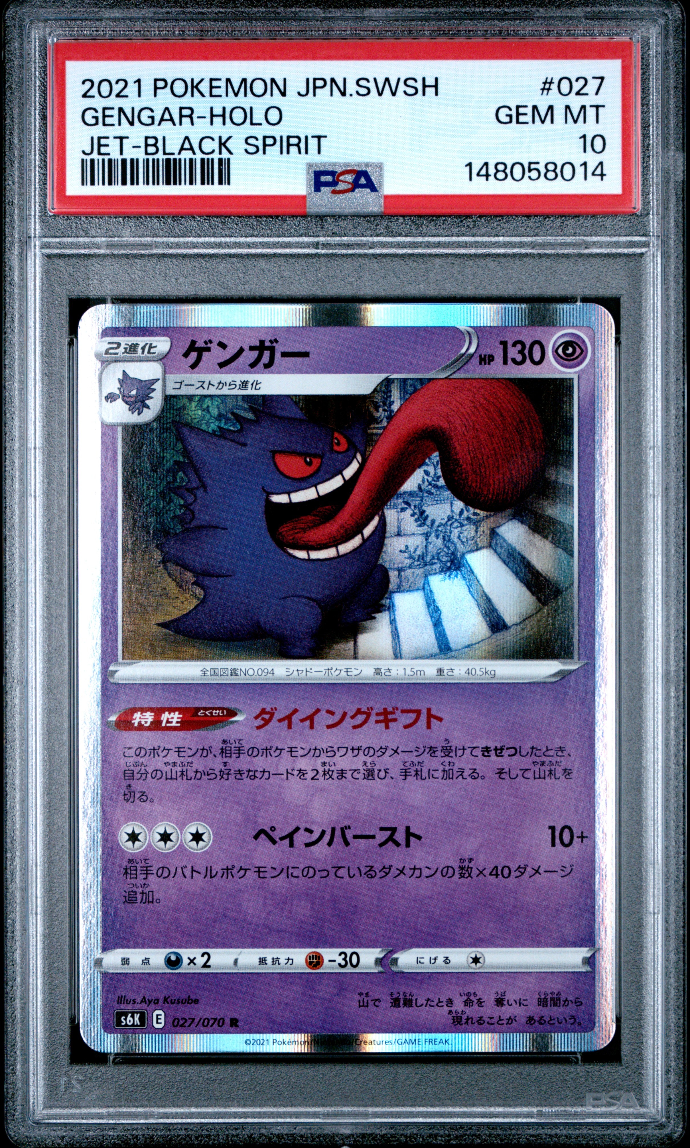 ゲンガー R[s6K 027/070](拡張パック「漆黒のガイスト」)の新品/中古