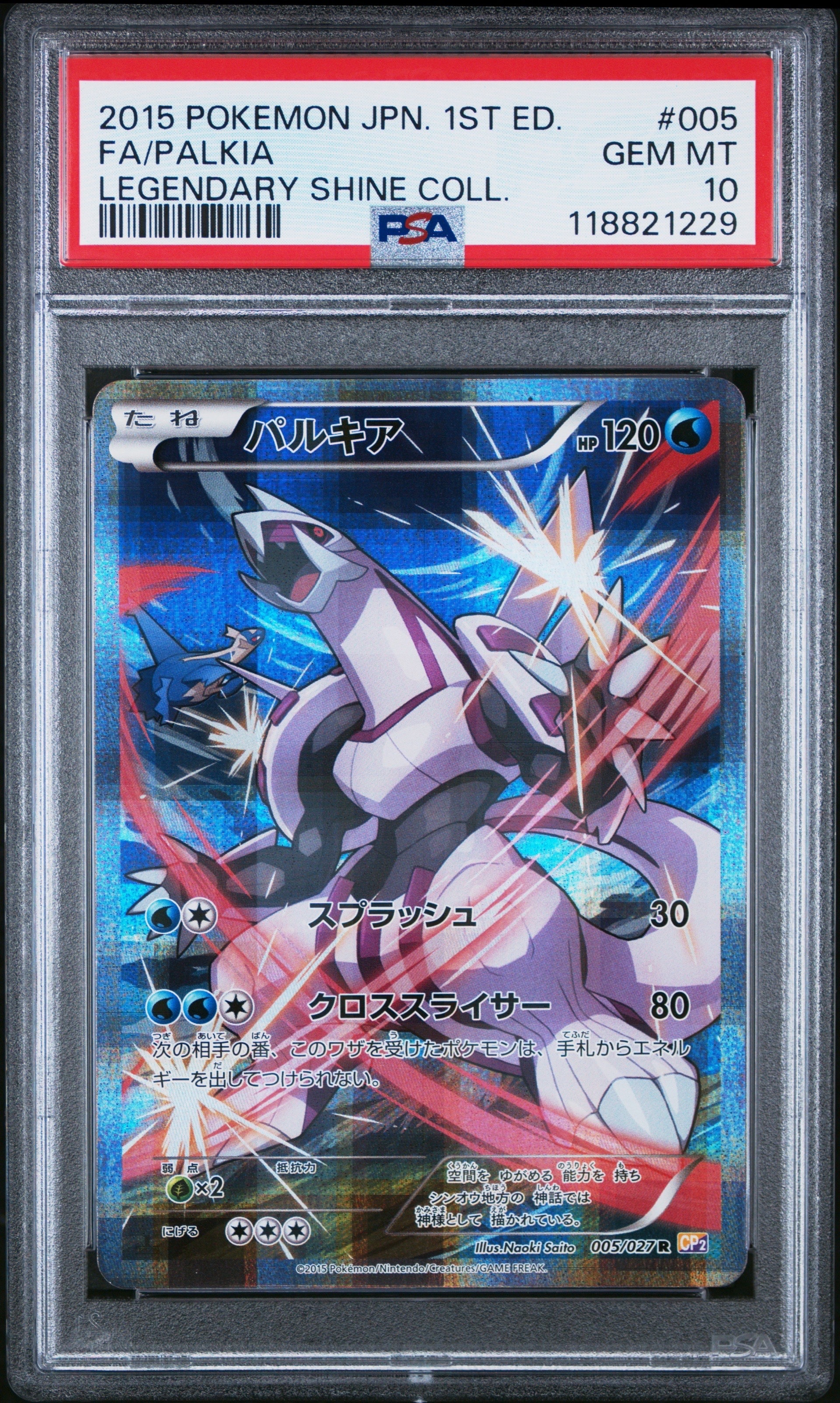 パルキア R :1ED [CP2 005/027](コンセプトパック「伝説キラコレクション」)