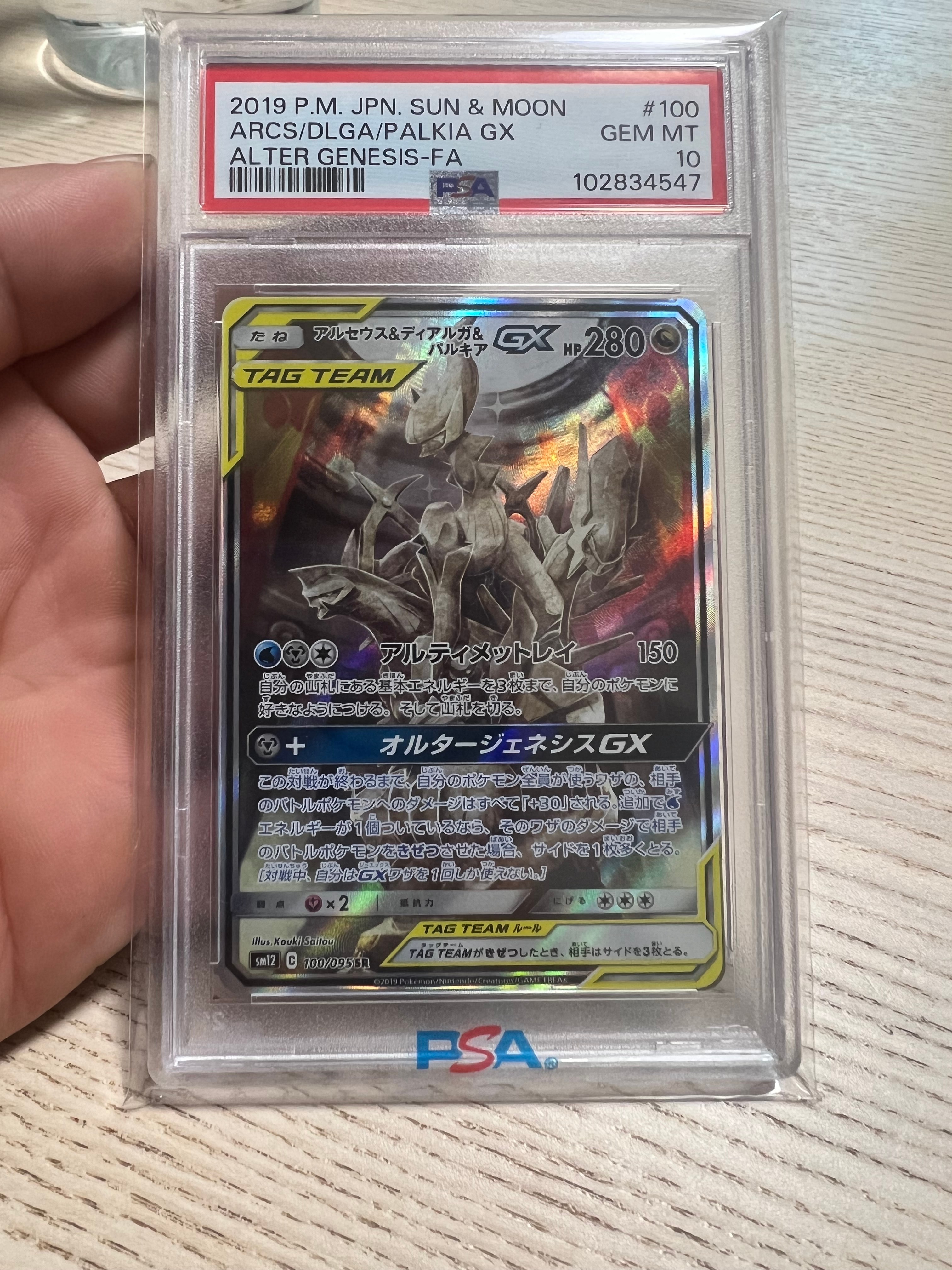 アルセウス&ディアルガ&パルキアGX SR: SA (三神) [SM12 100/095](拡張パック「オルタージェネシス」)