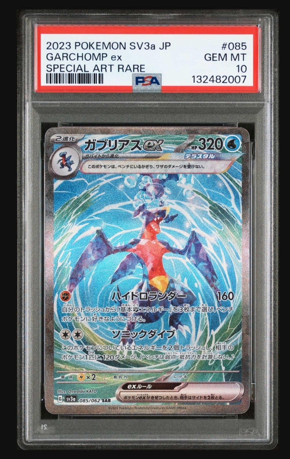 ガブリアスex SAR[SV3a 085/062](強化拡張パック「レイジングサーフ」)