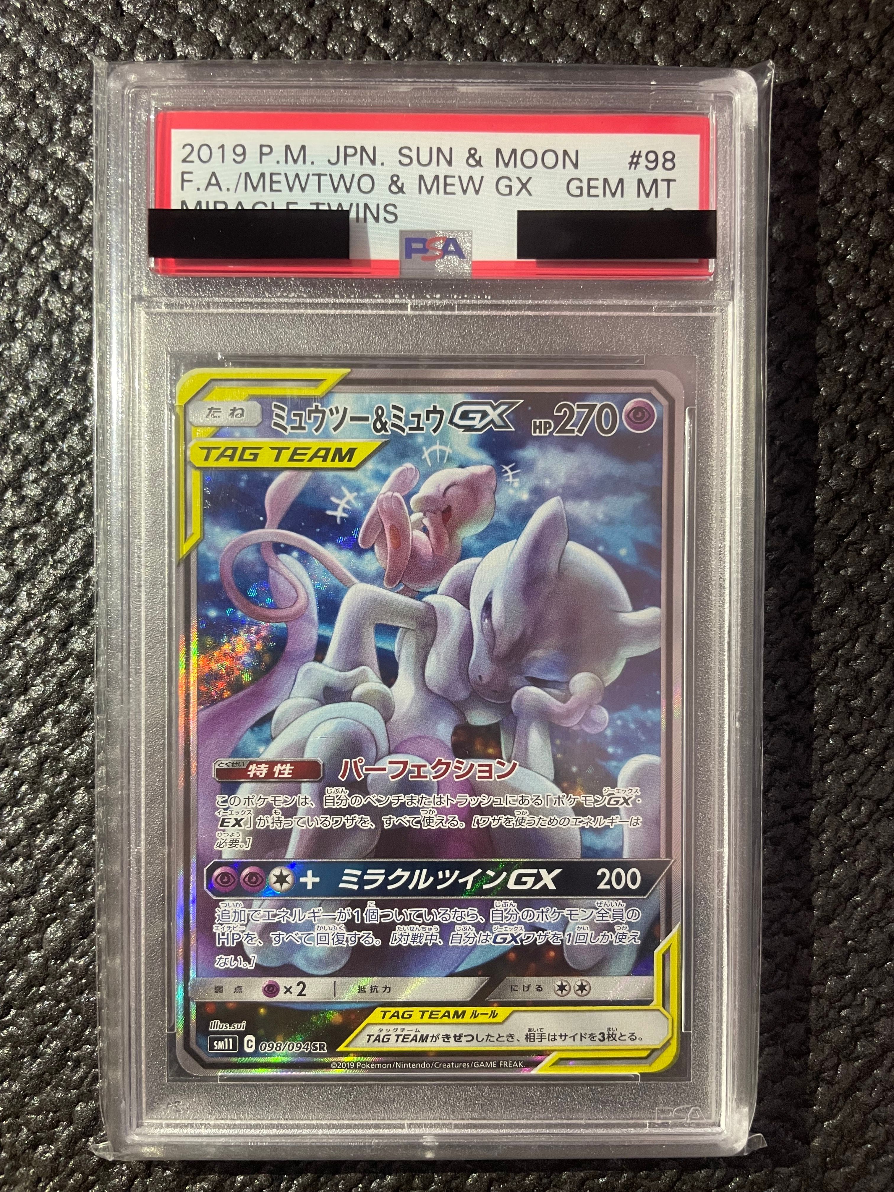 ミュウツー&ミュウGX SR: SA[SM11 098/094](拡張パック「ミラクルツイン」)