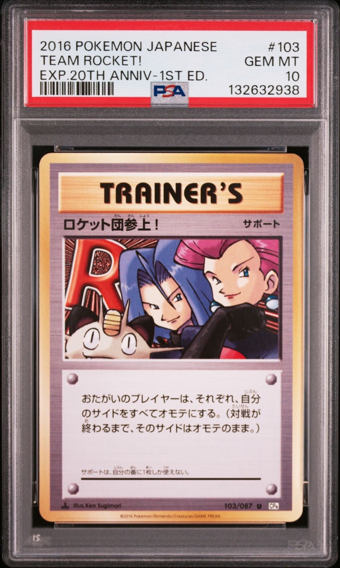 ロケット団参上! U :1ED [CP6 103/087](コンセプトパック「ポケットモンスターカードゲーム 拡張パック 20th Anniversary」)