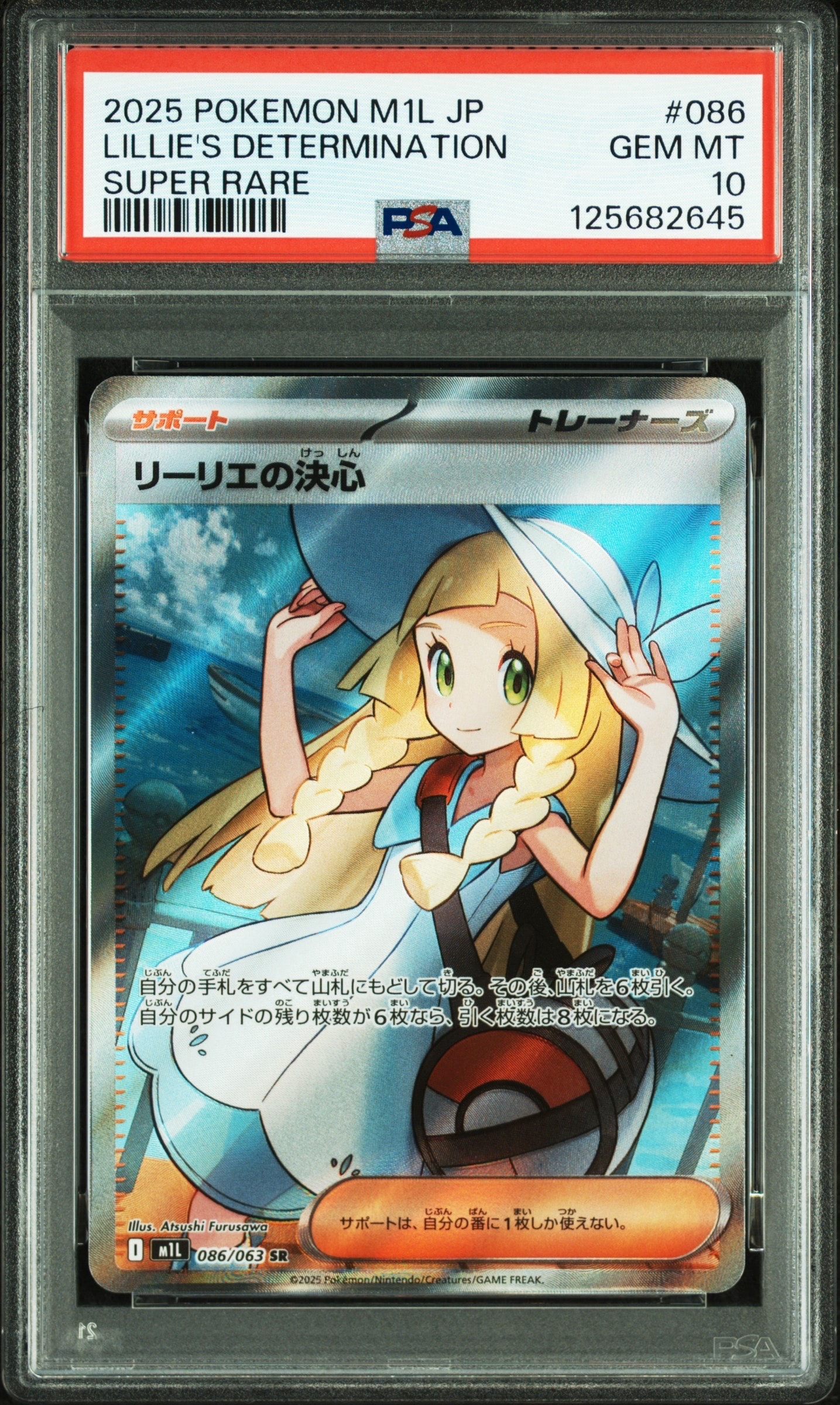 リーリエの決心 SR [M1L 086/063](拡張パック「メガブレイブ」)