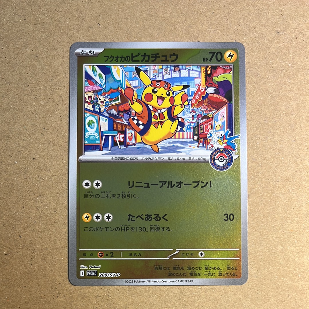 フクオカのピカチュウ P [SV-P 289](スペシャルBOX「ポケモンセンターフクオカ」)